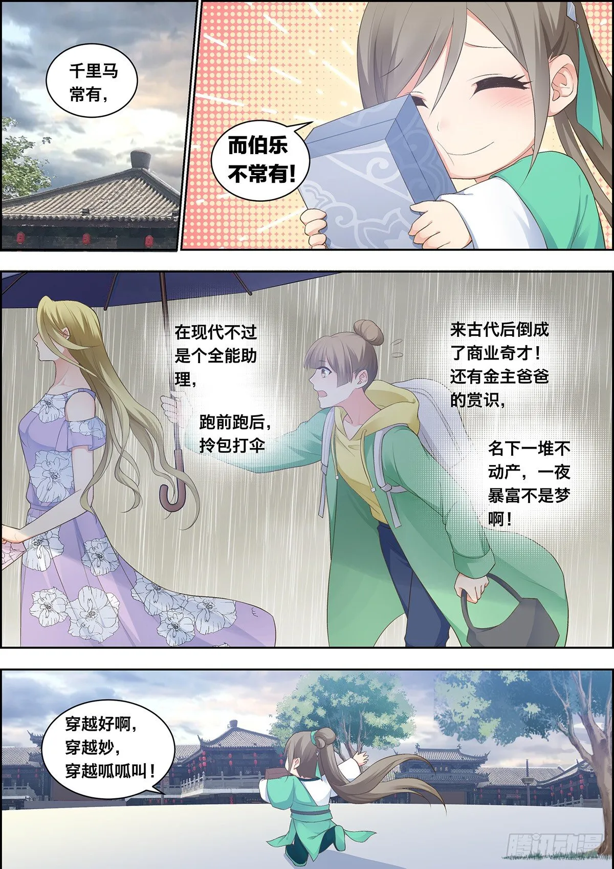 第三十五话 第2页