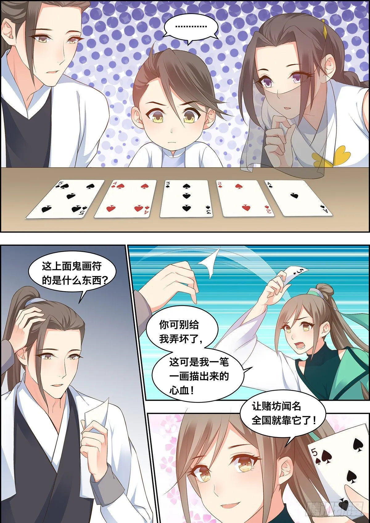 第三十五话 第3页