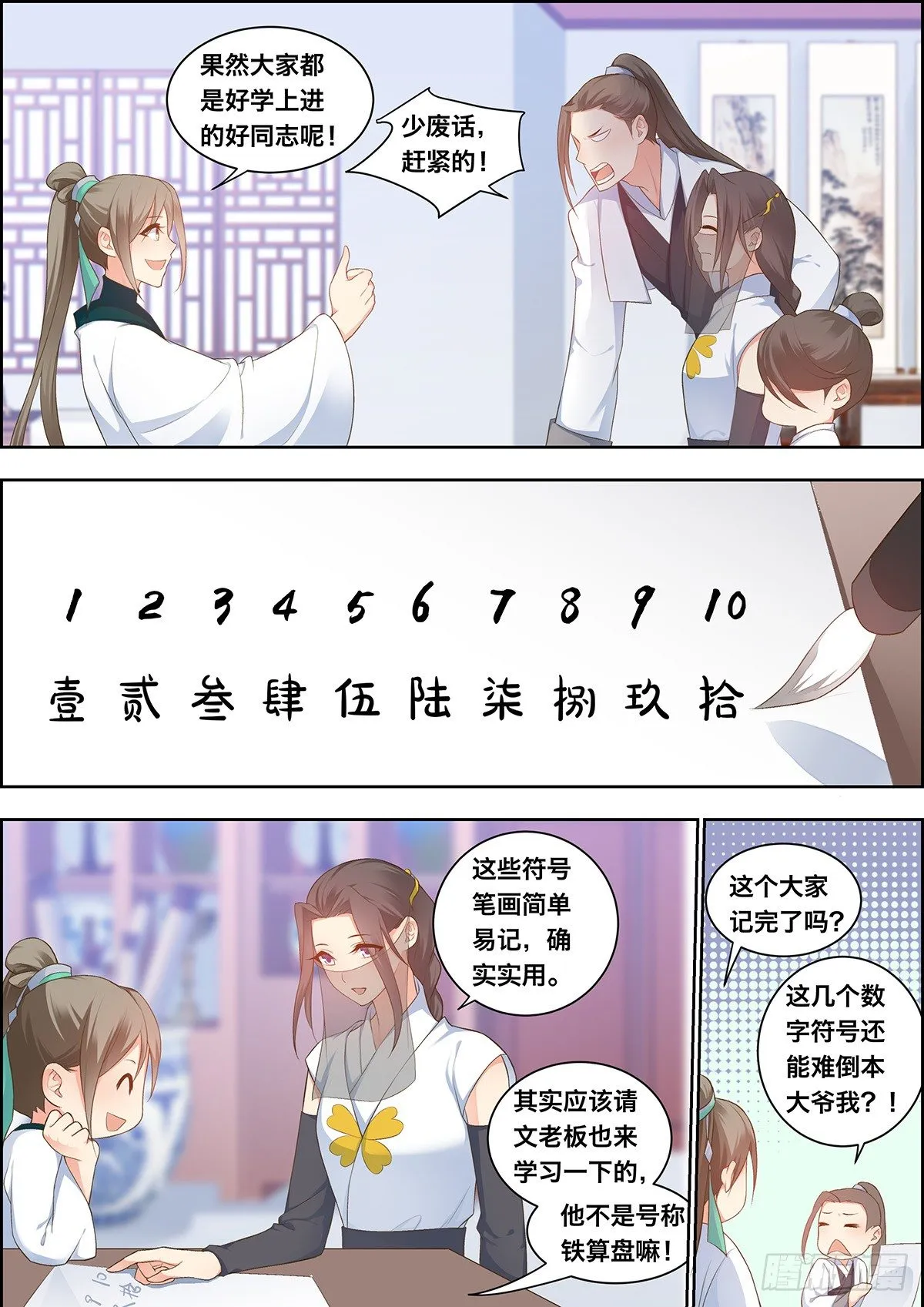 第三十五话 第6页