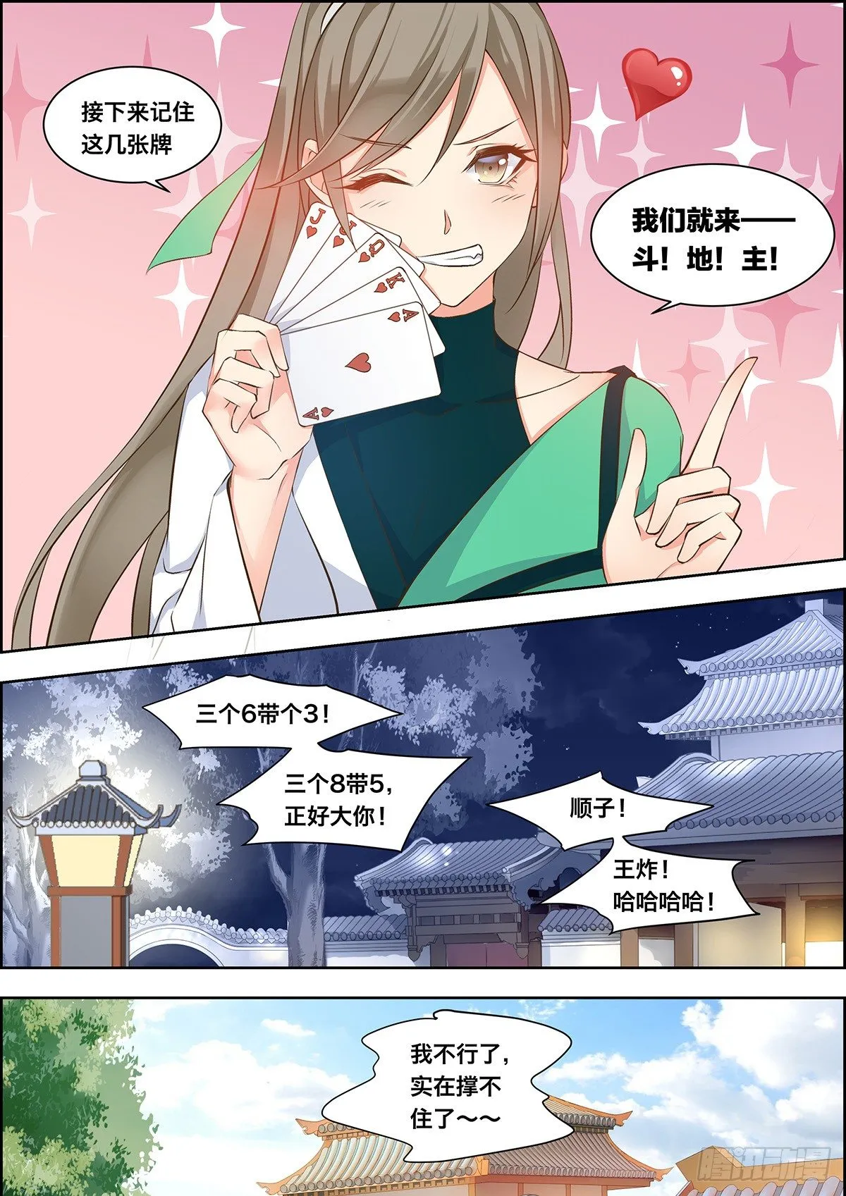 第三十五话 第7页