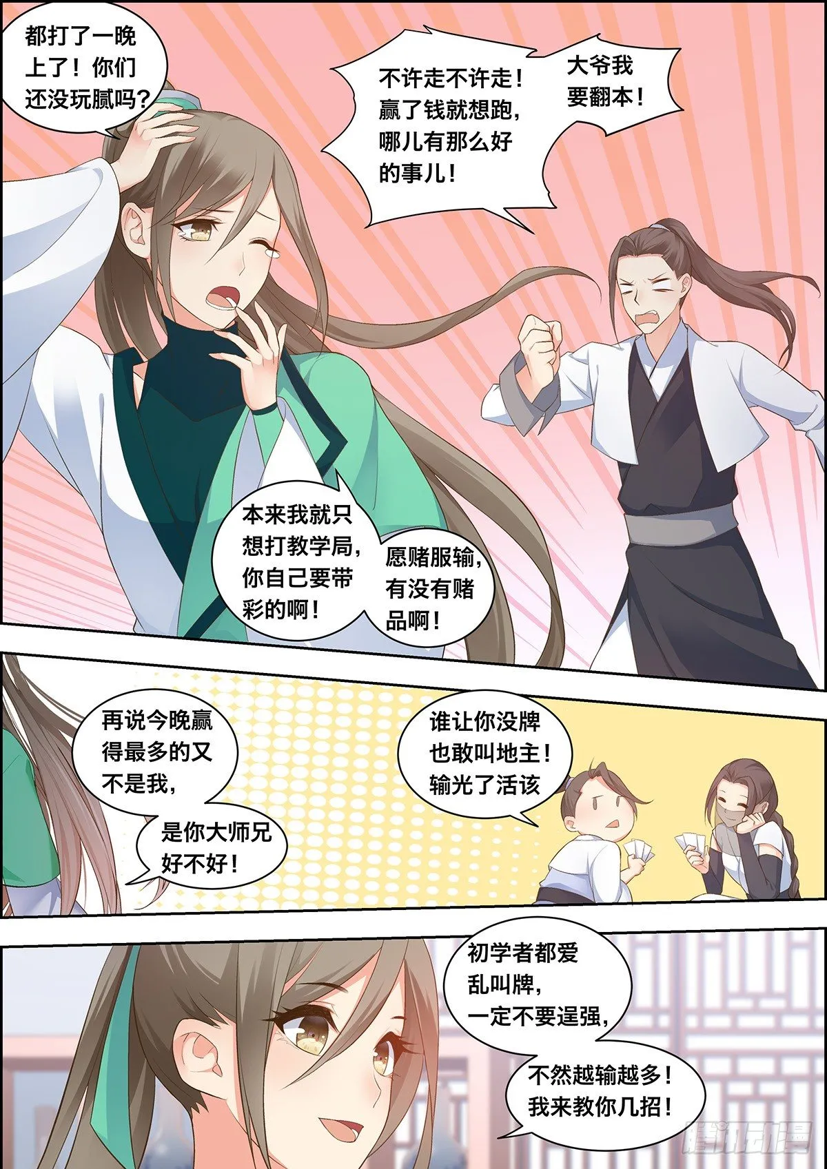 第三十五话 第8页