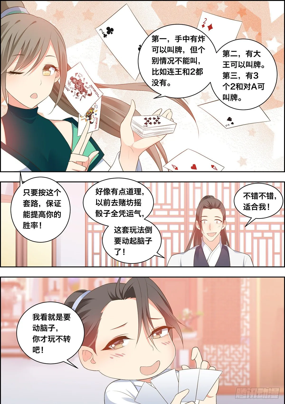 第三十五话 第9页