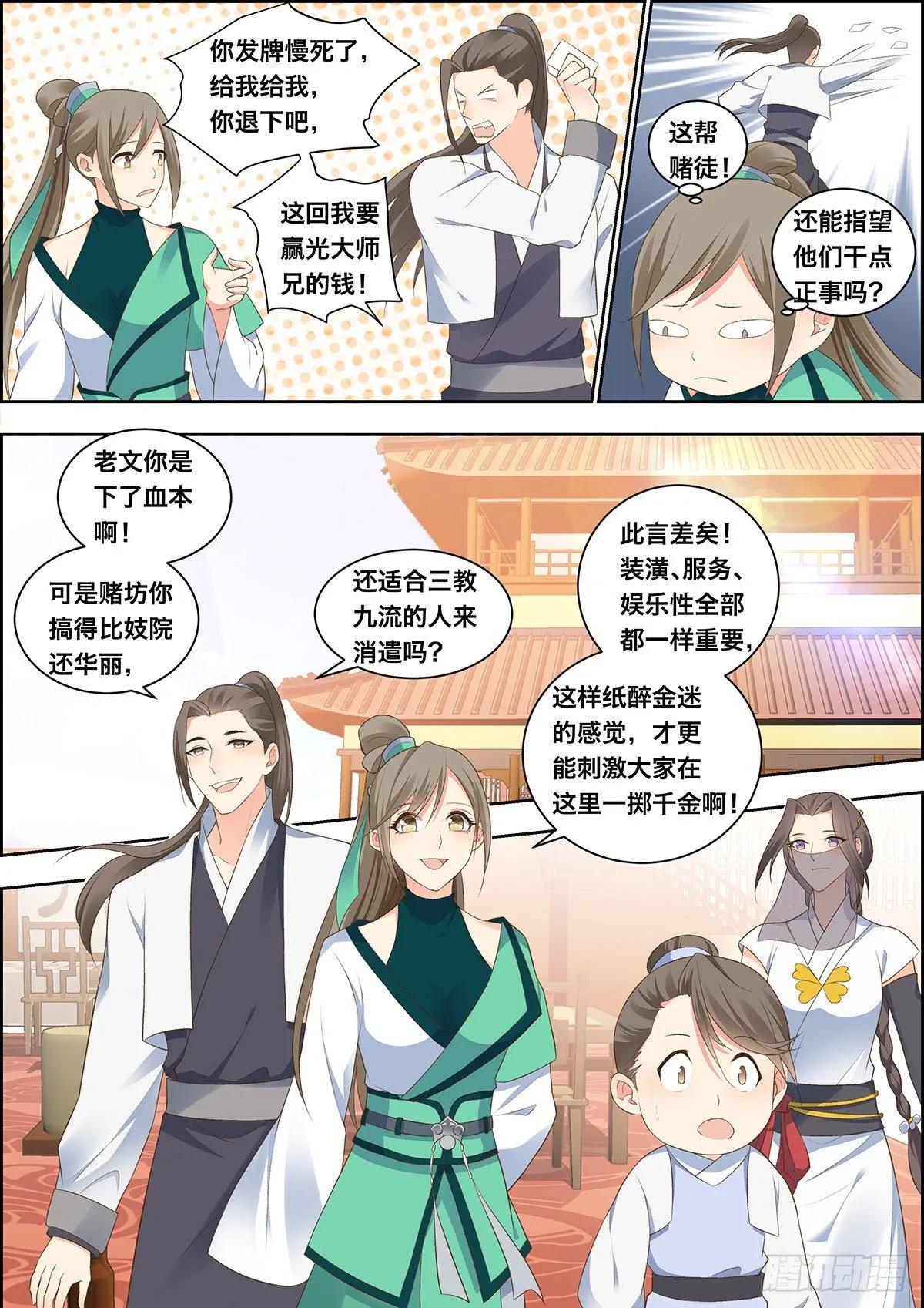第三十五话 第10页