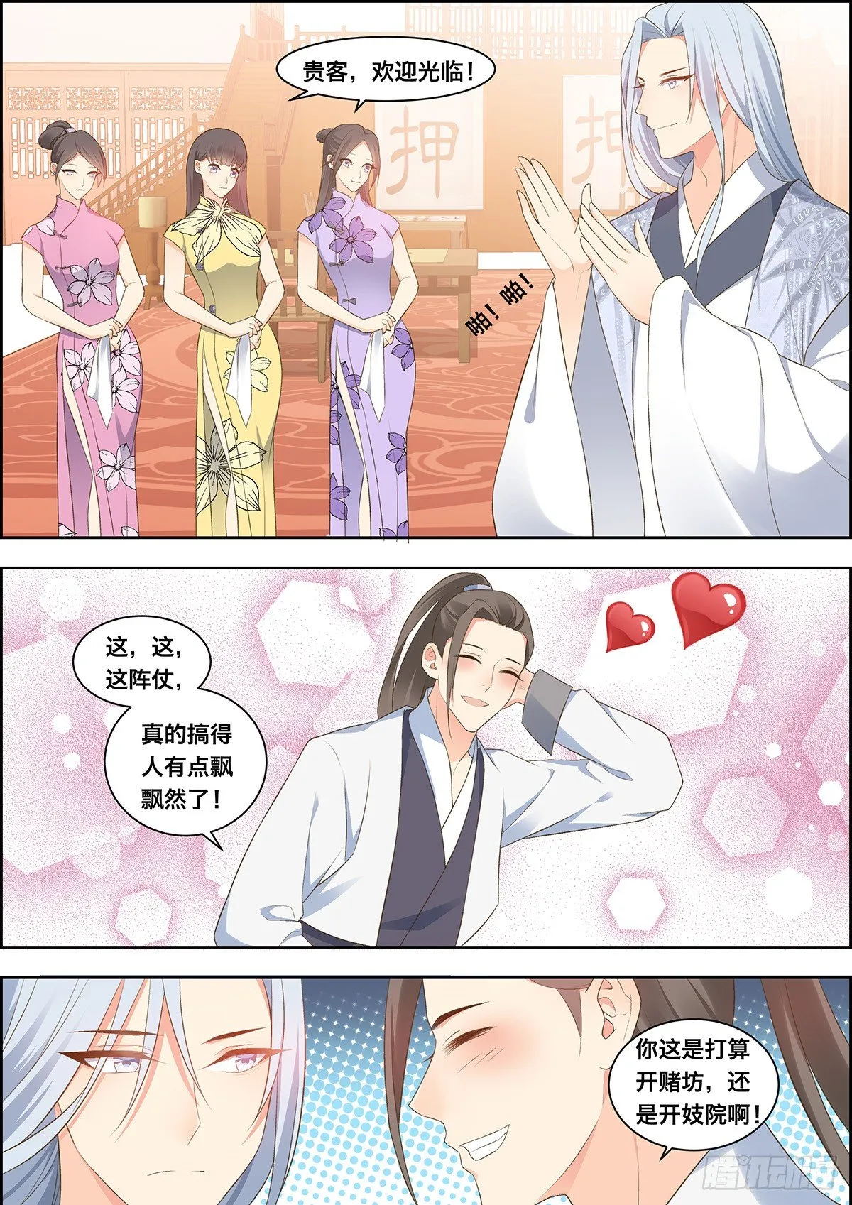 第三十五话 第11页