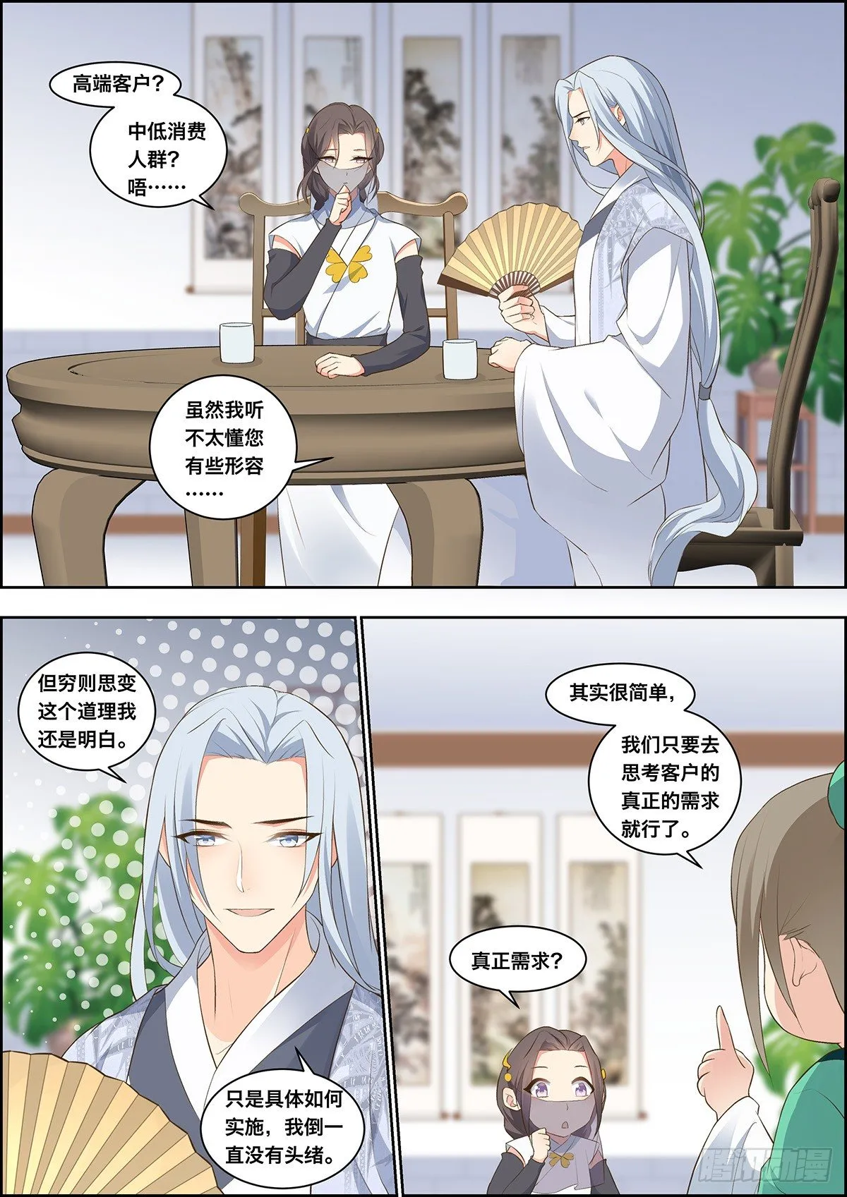 第三十四话 第2页