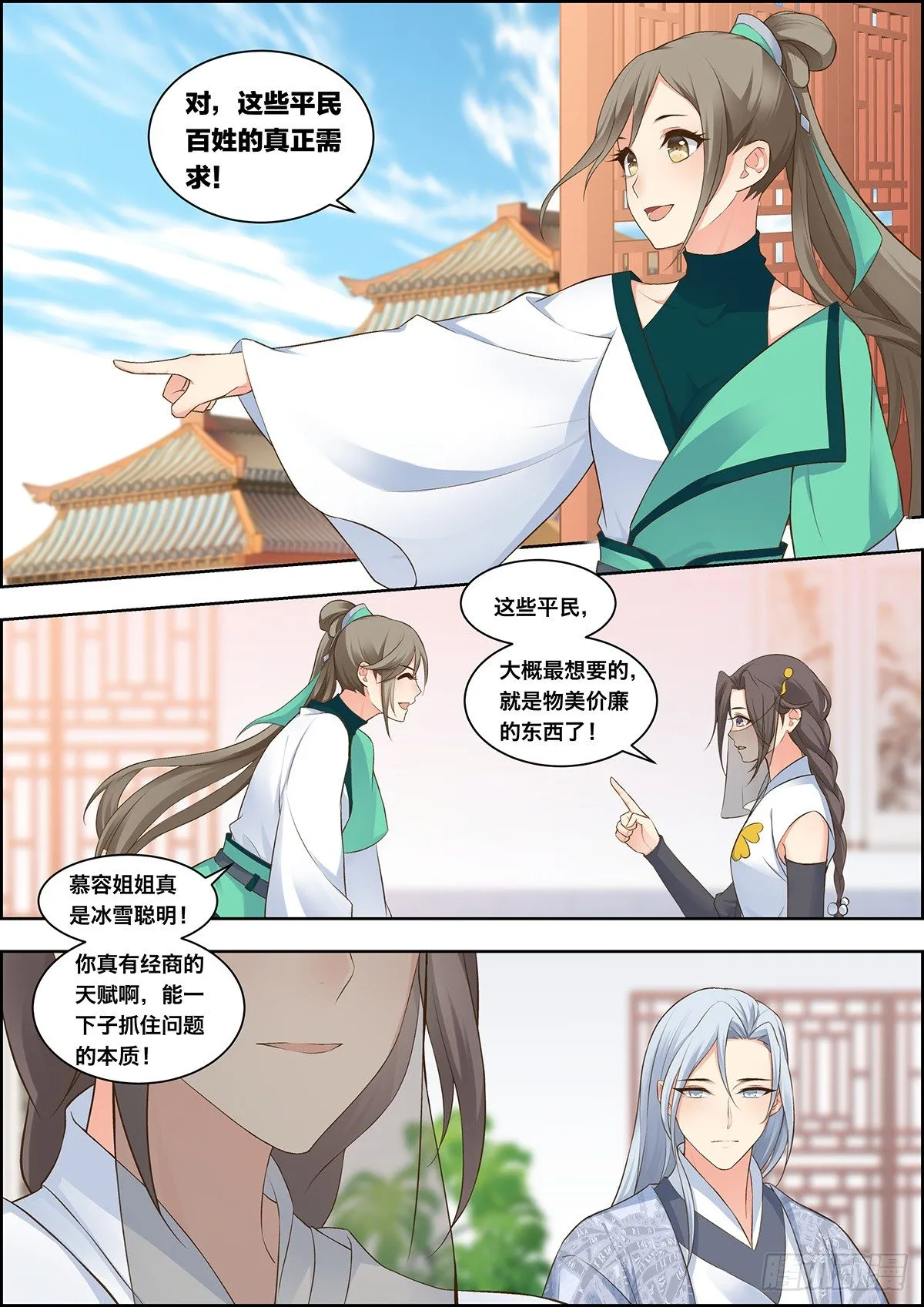 第三十四话 第3页