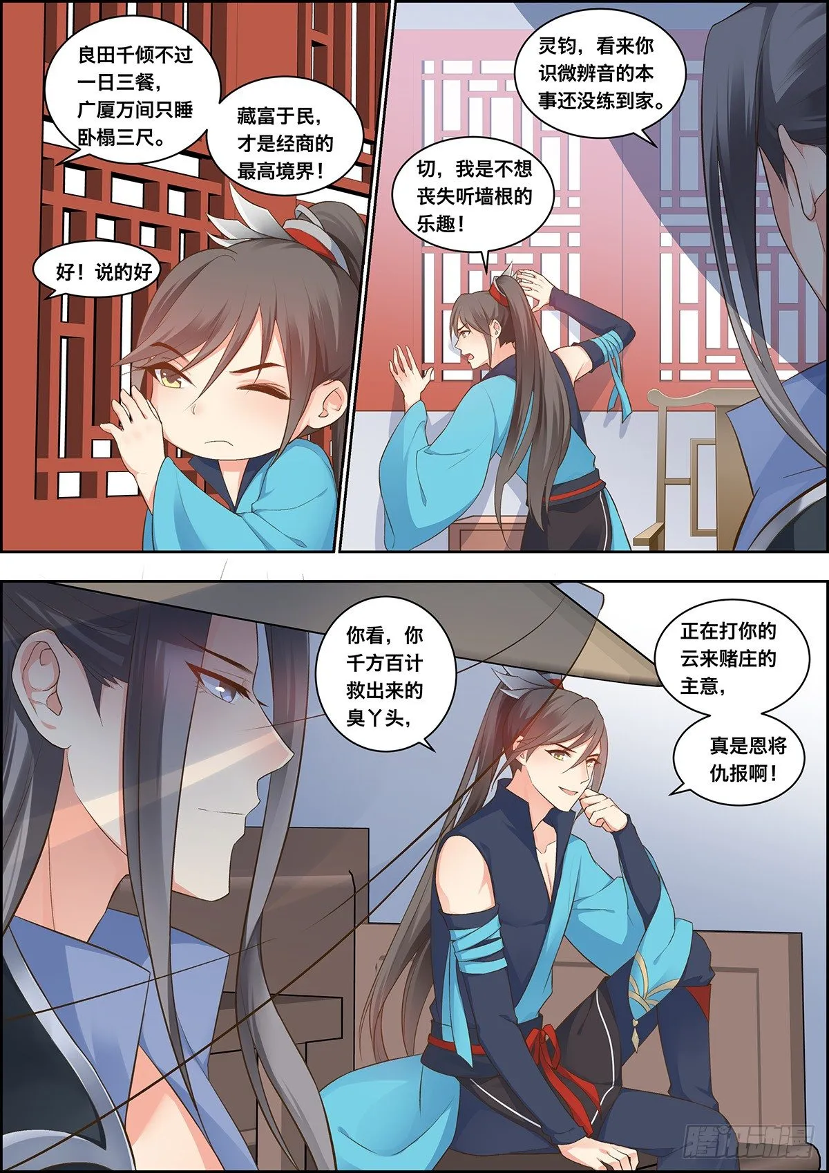 第三十四话 第5页