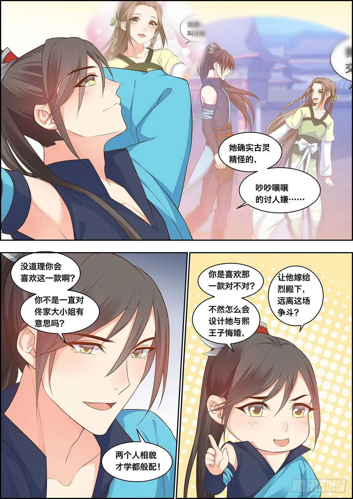 第三十四话 第7页
