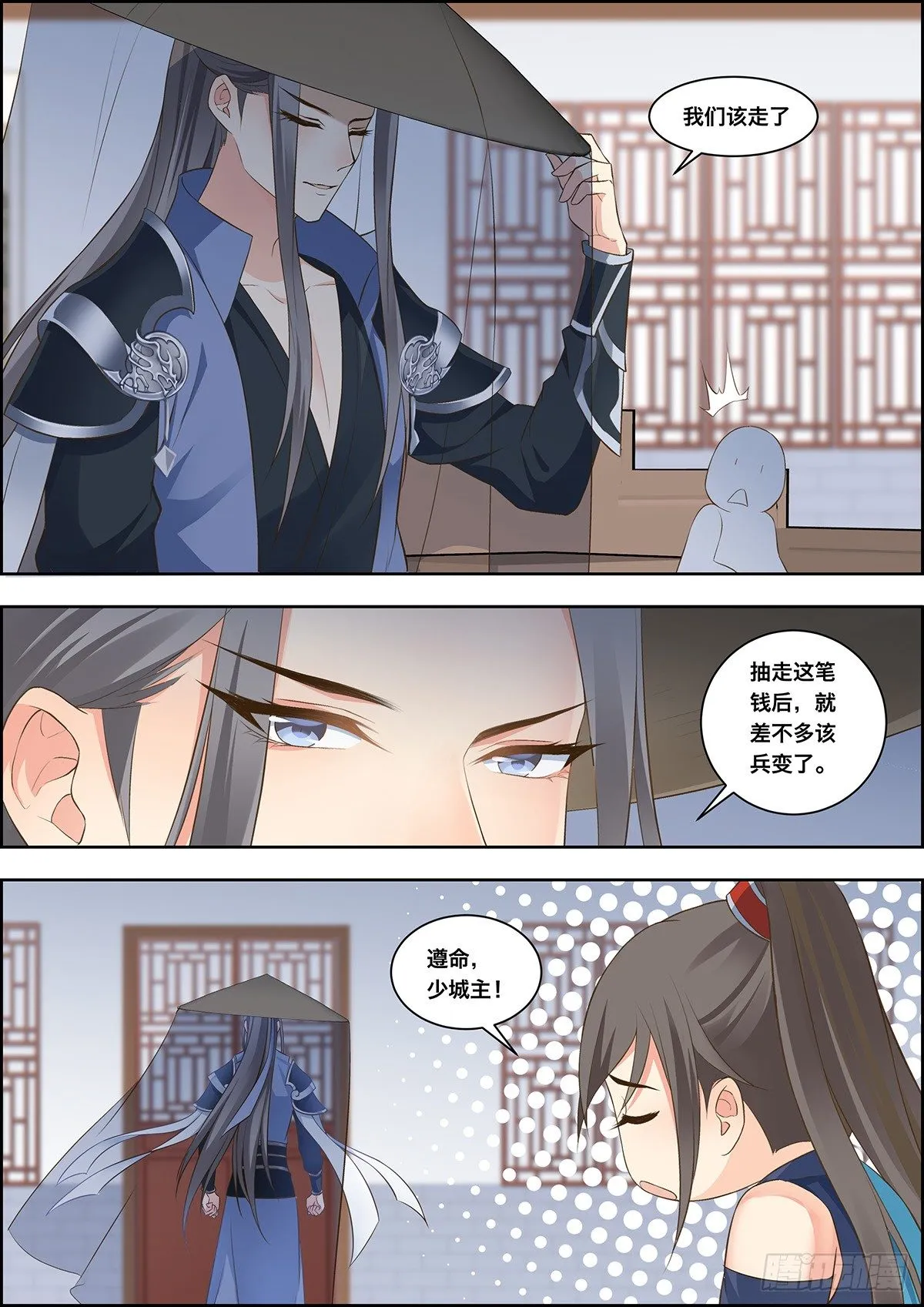 第三十四话 第8页