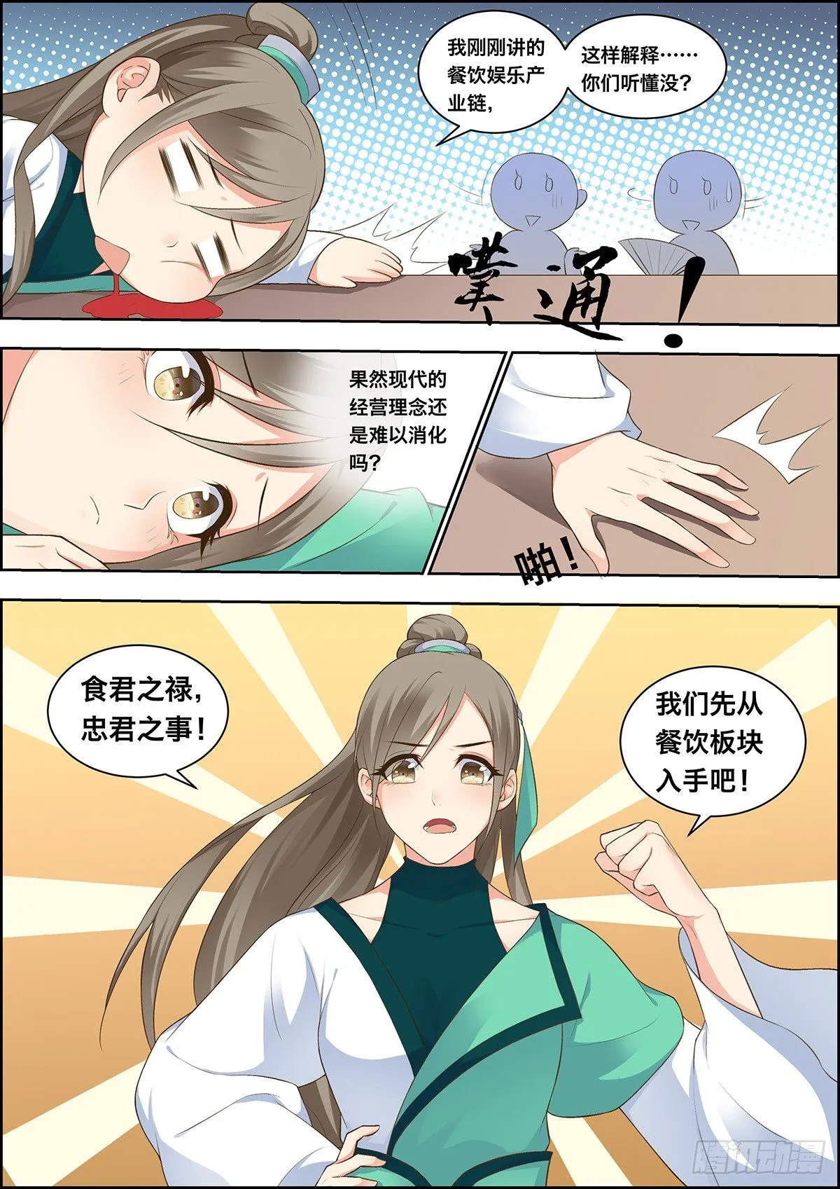 第三十四话 第10页