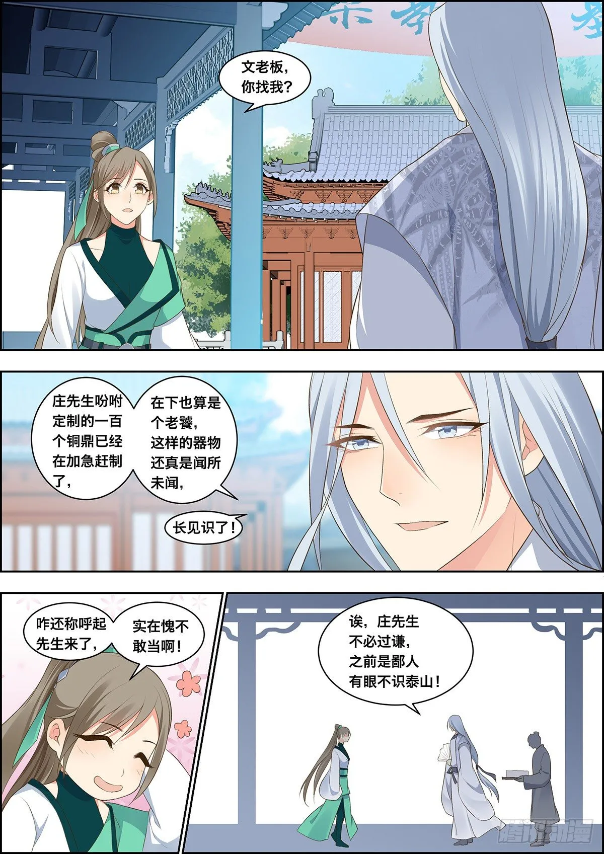 第三十四话 第12页