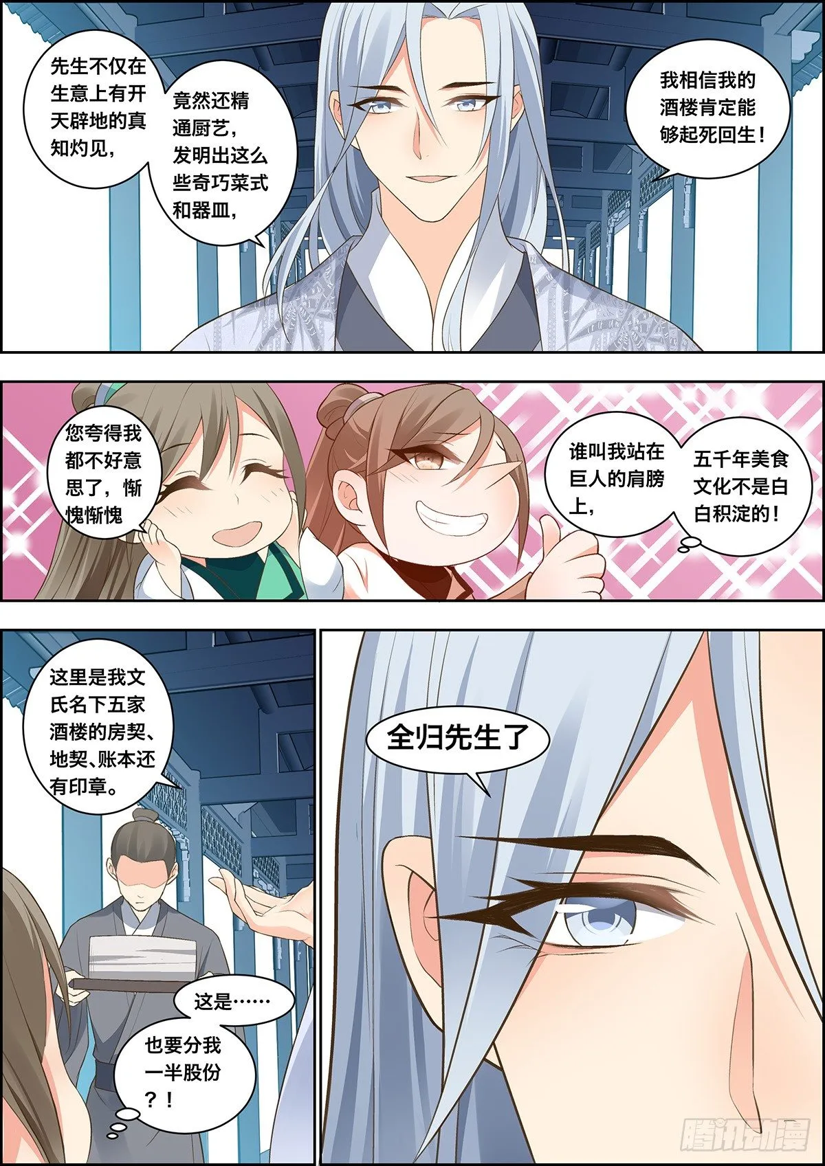 第三十四话 第13页