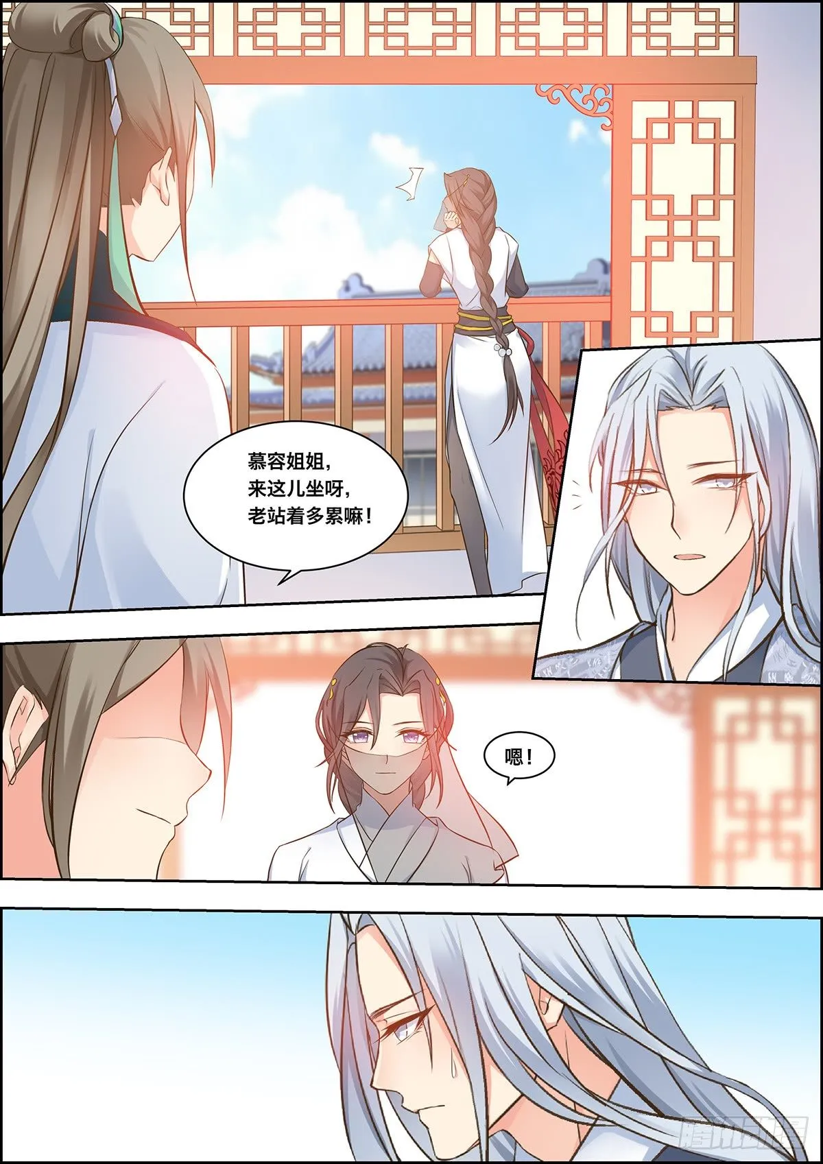 第三十三话 第10页