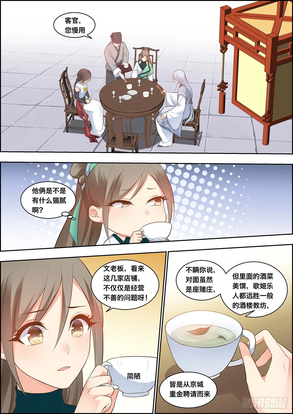 第三十三话 第11页
