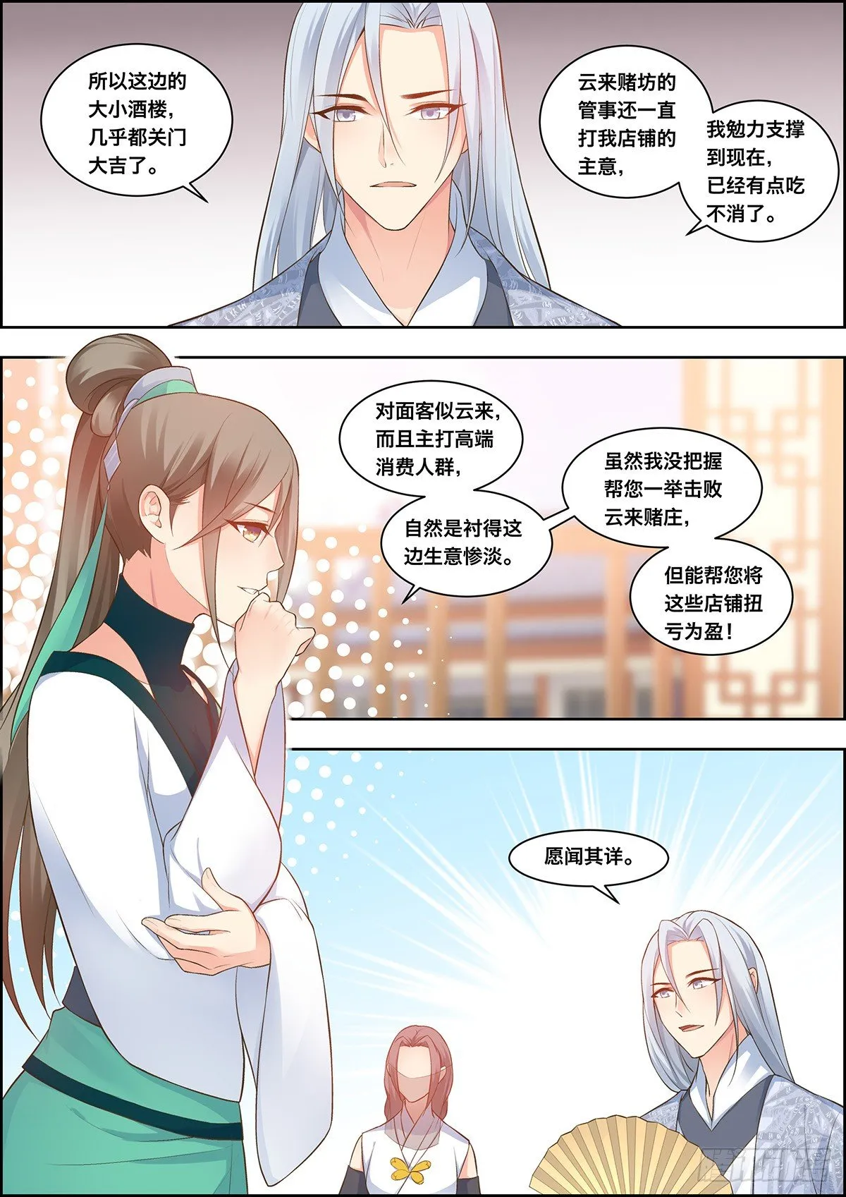 第三十三话 第12页