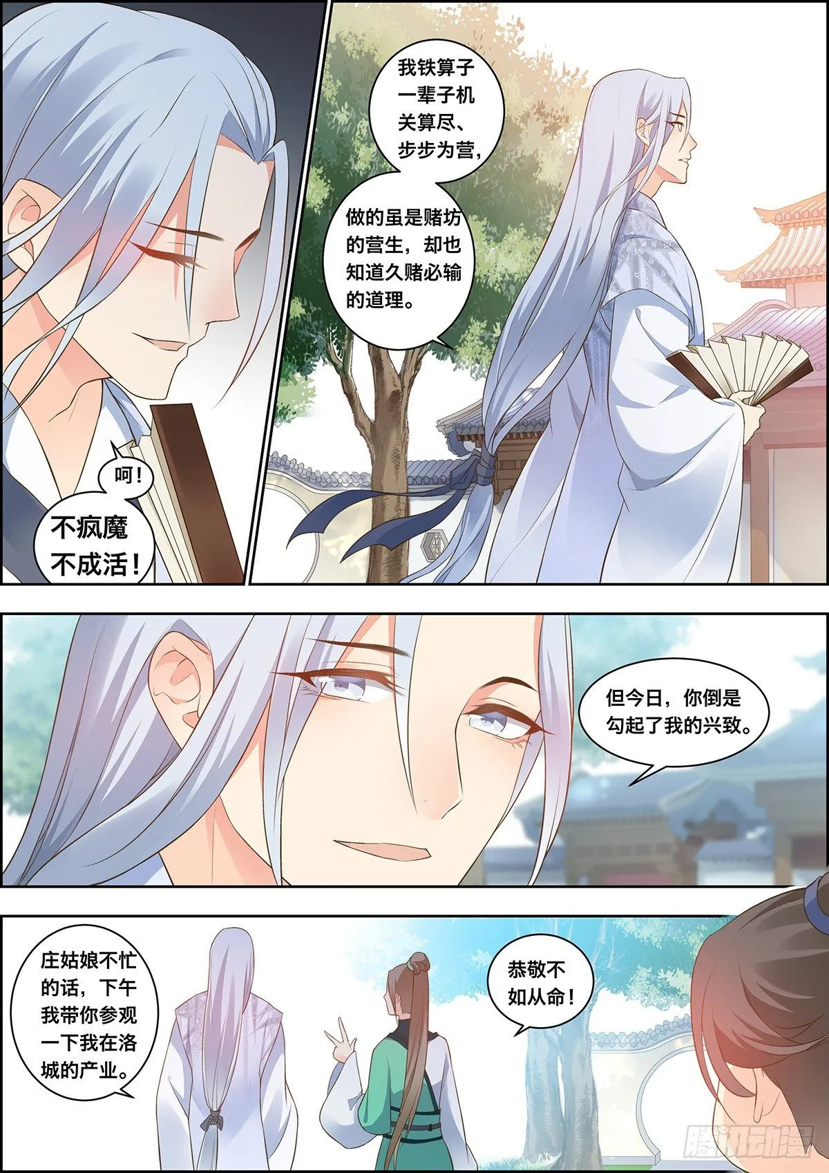 第三十二话 第8页