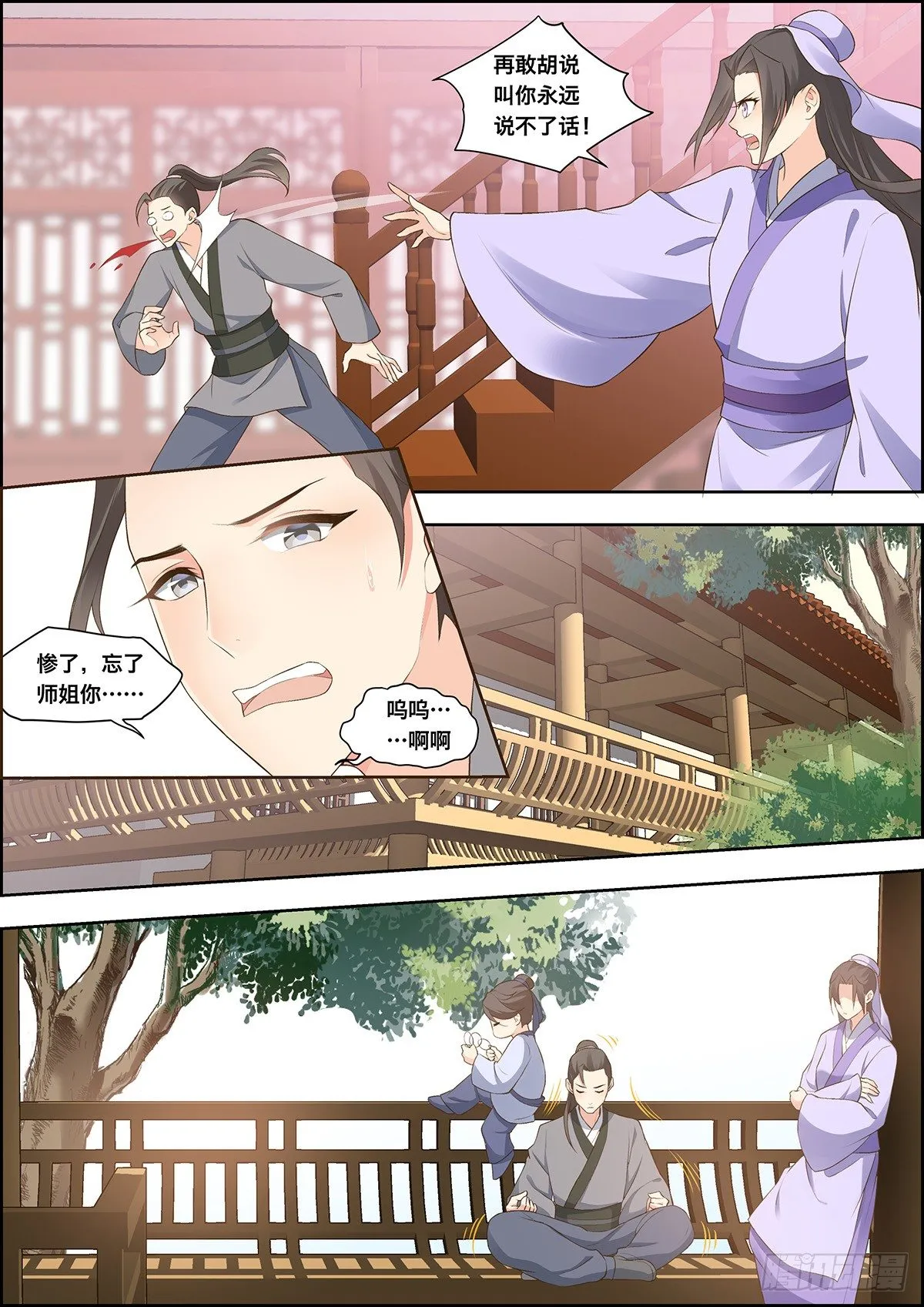 第三十一话 第1页