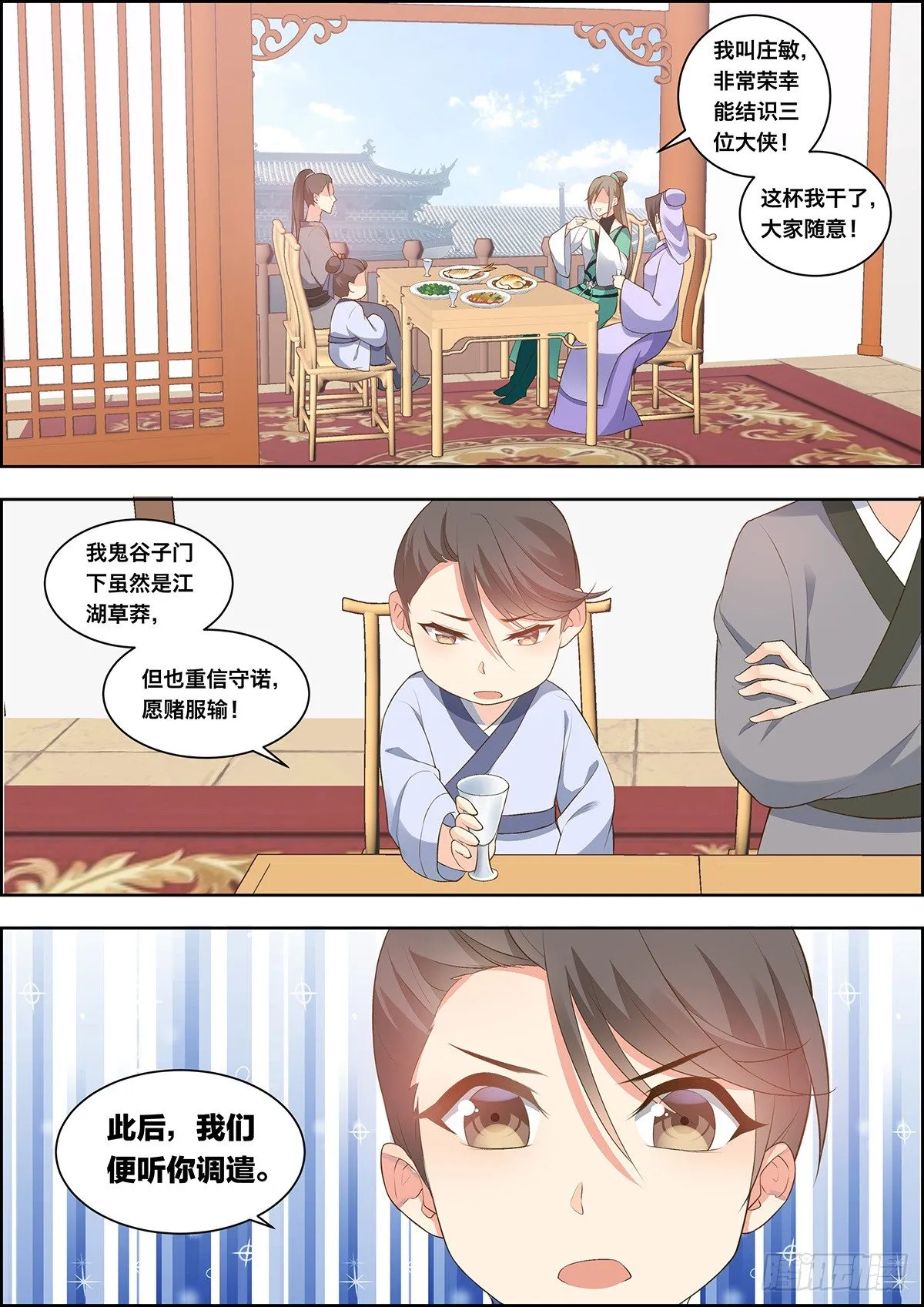 第三十一话 第5页