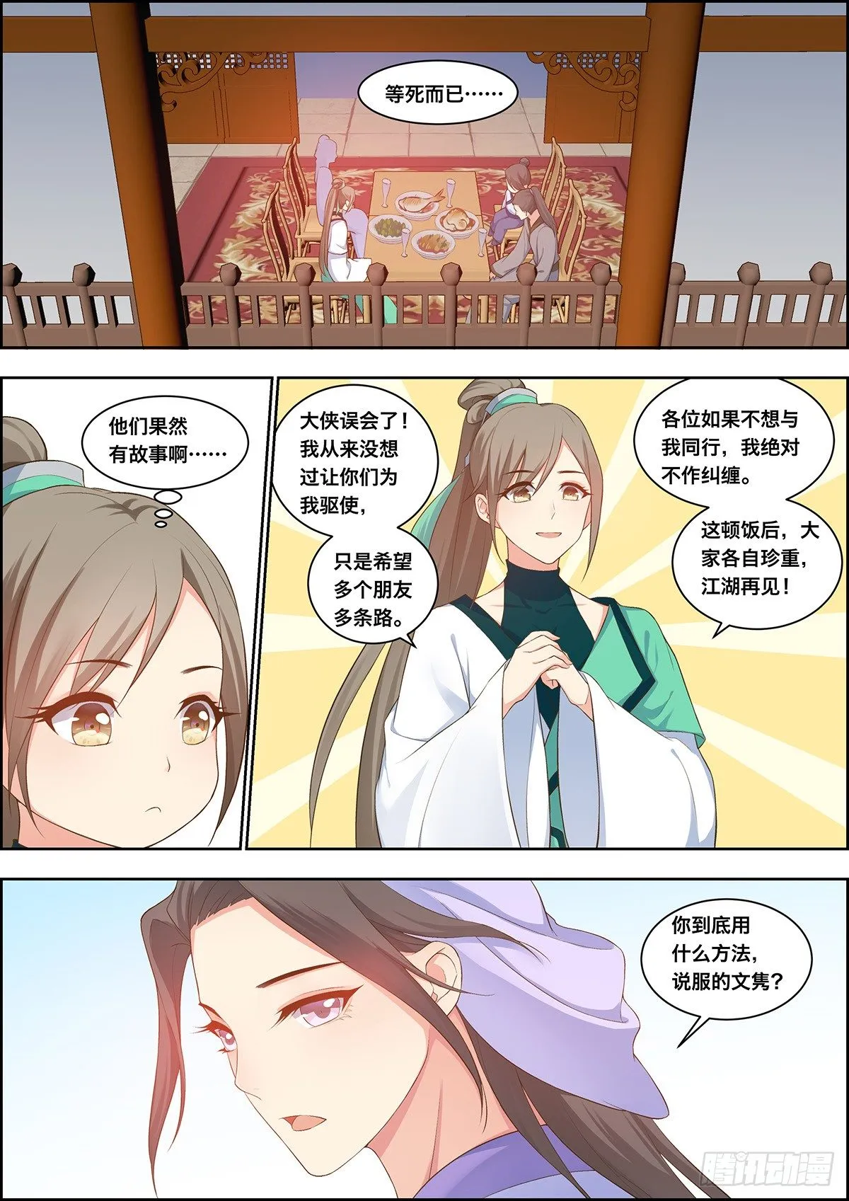 第三十一话 第7页