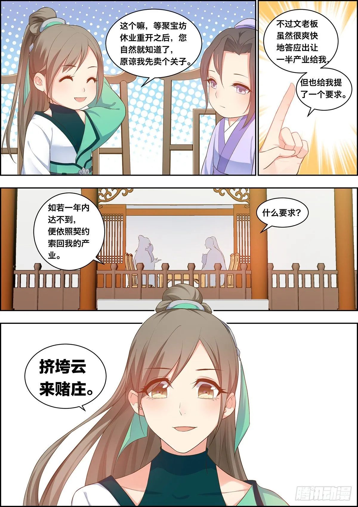 第三十一话 第8页