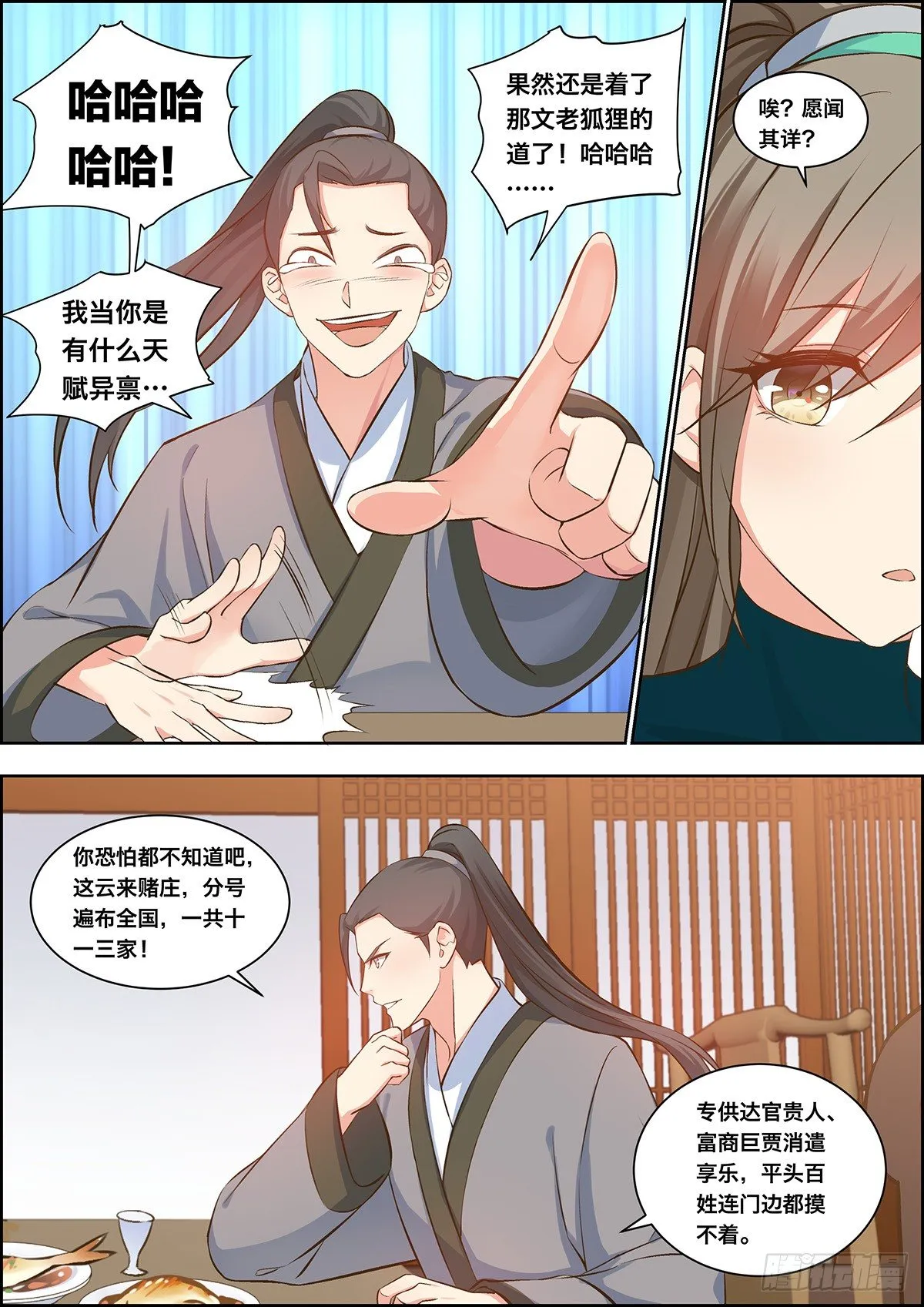 第三十一话 第9页