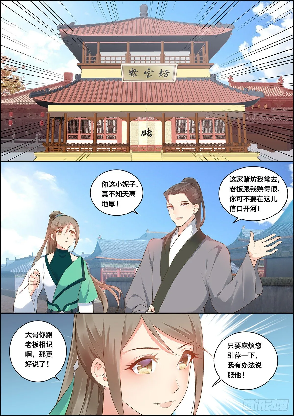 第三十话 第4页