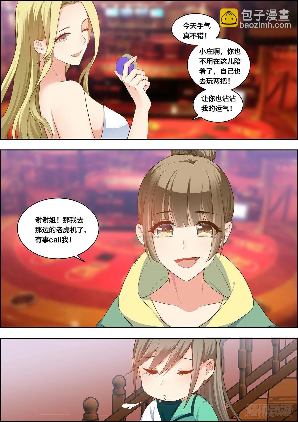 第三十话 第7页