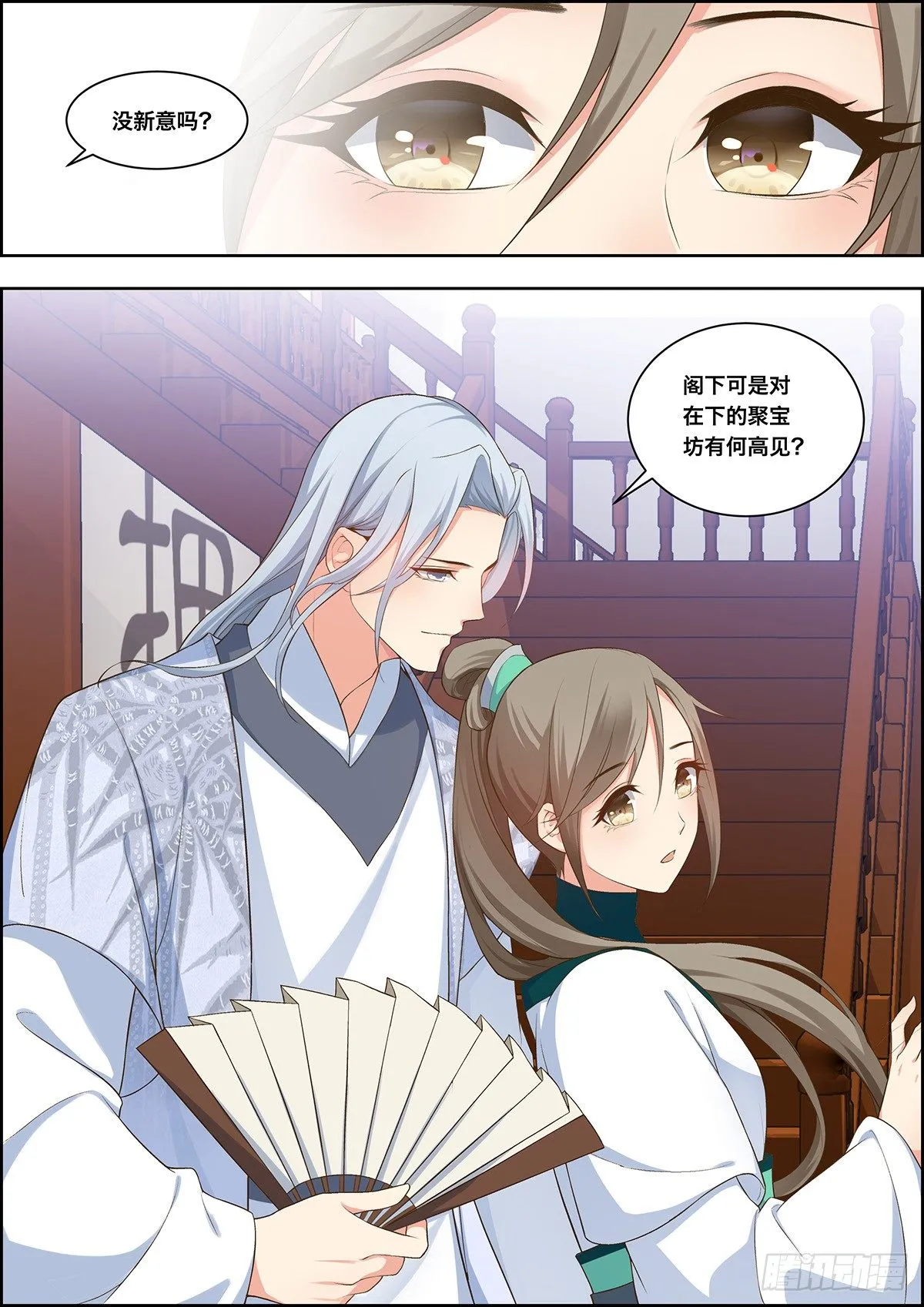 第三十话 第8页