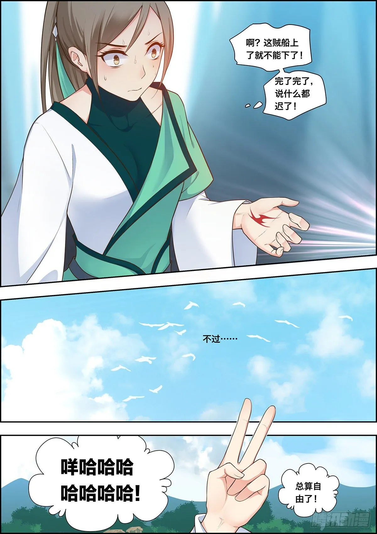 第二十八话 第1页