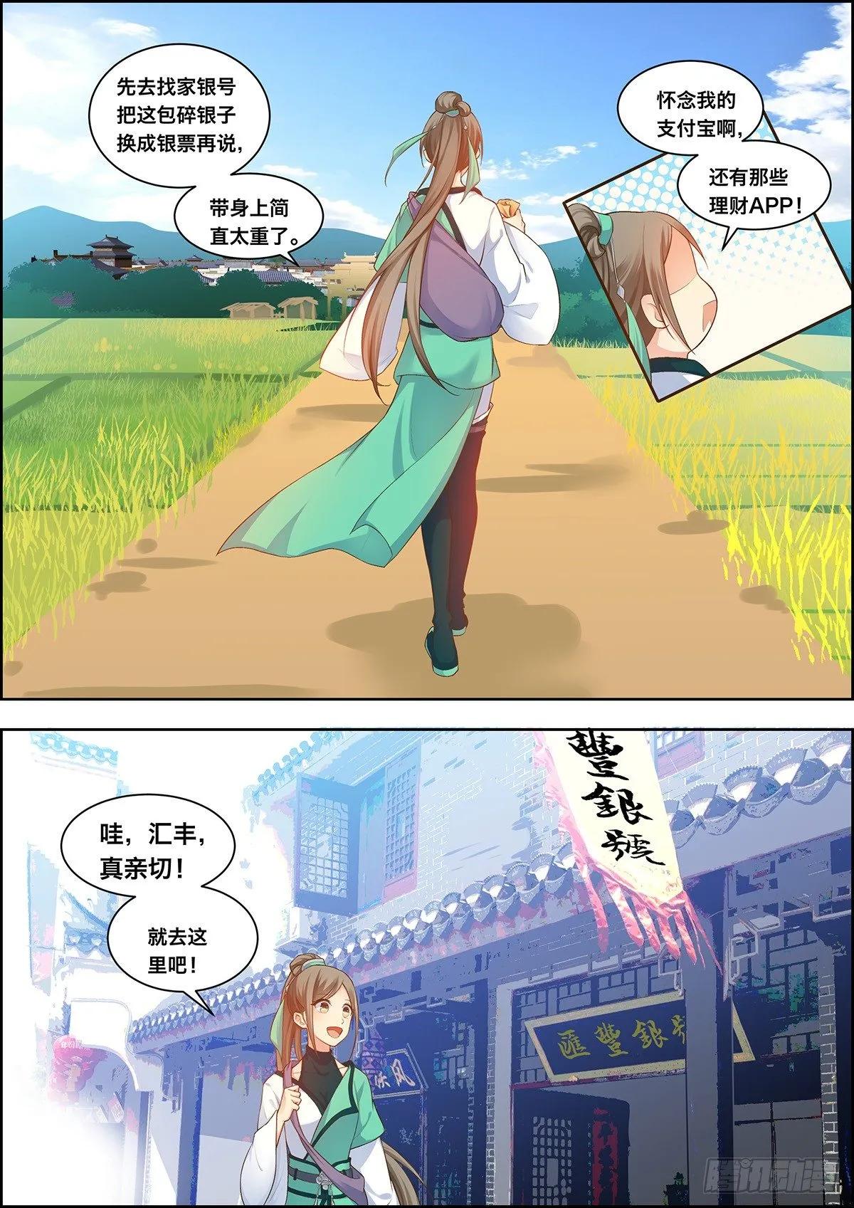 第二十八话 第3页