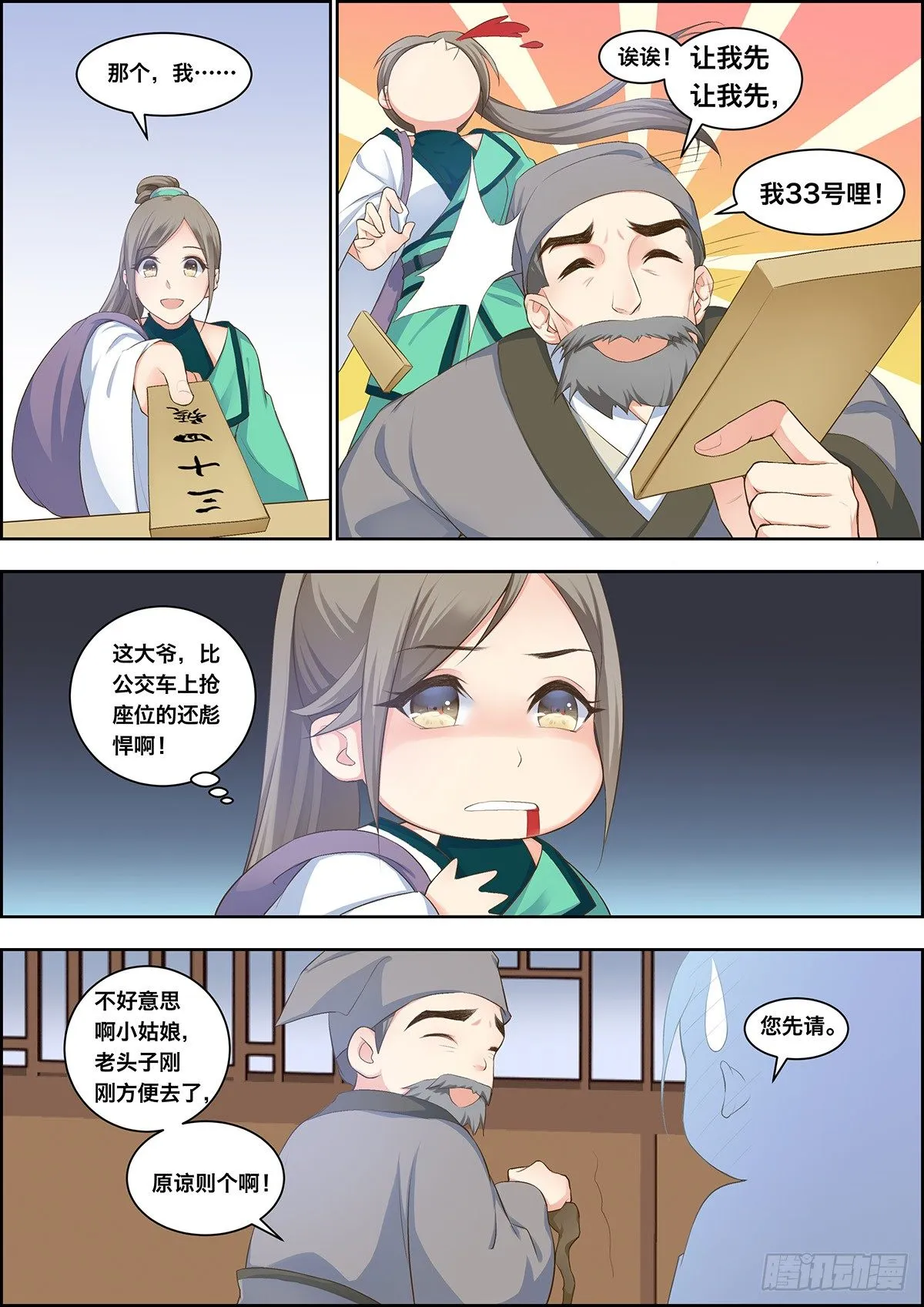 第二十八话 第5页