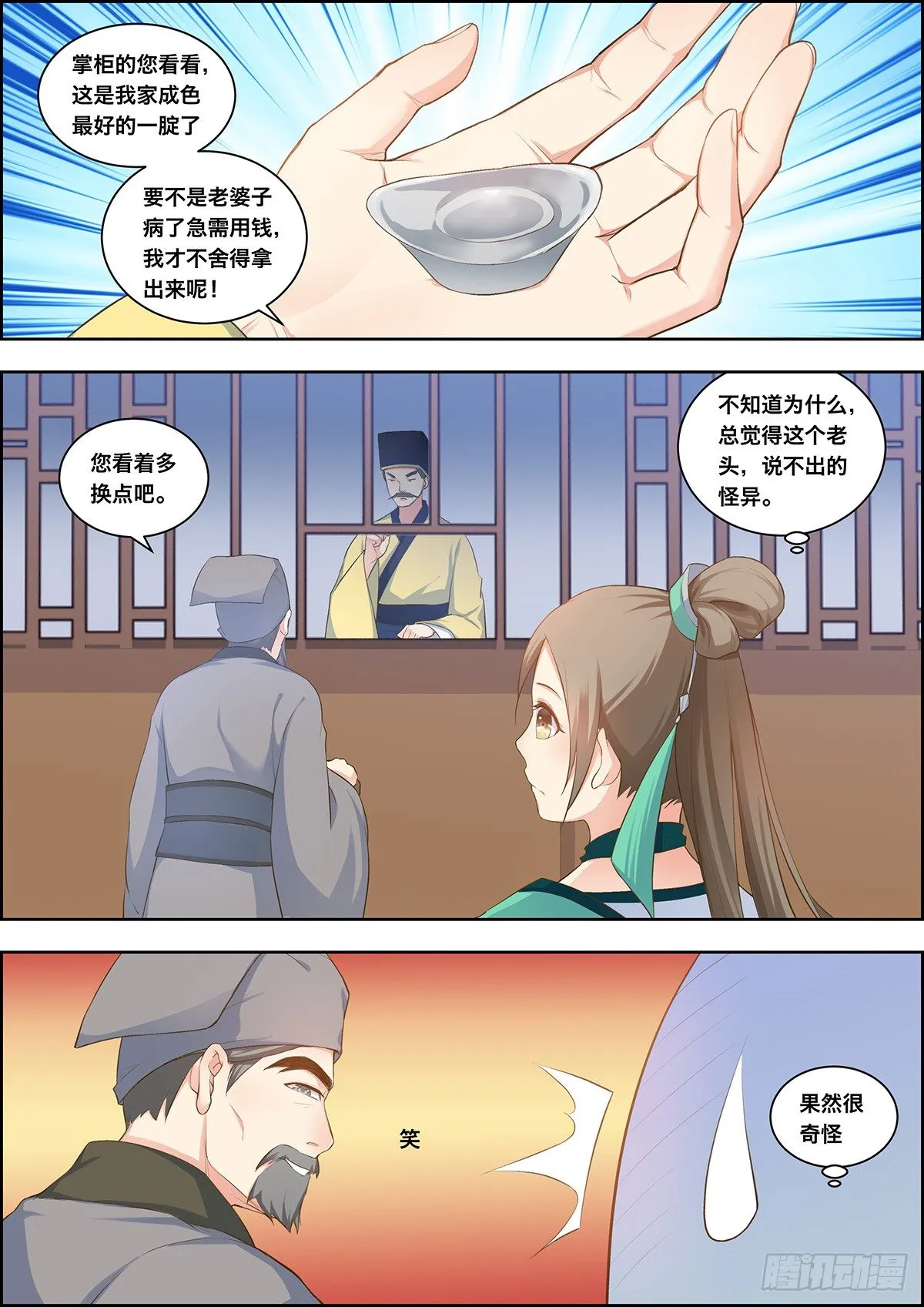 第二十八话 第6页