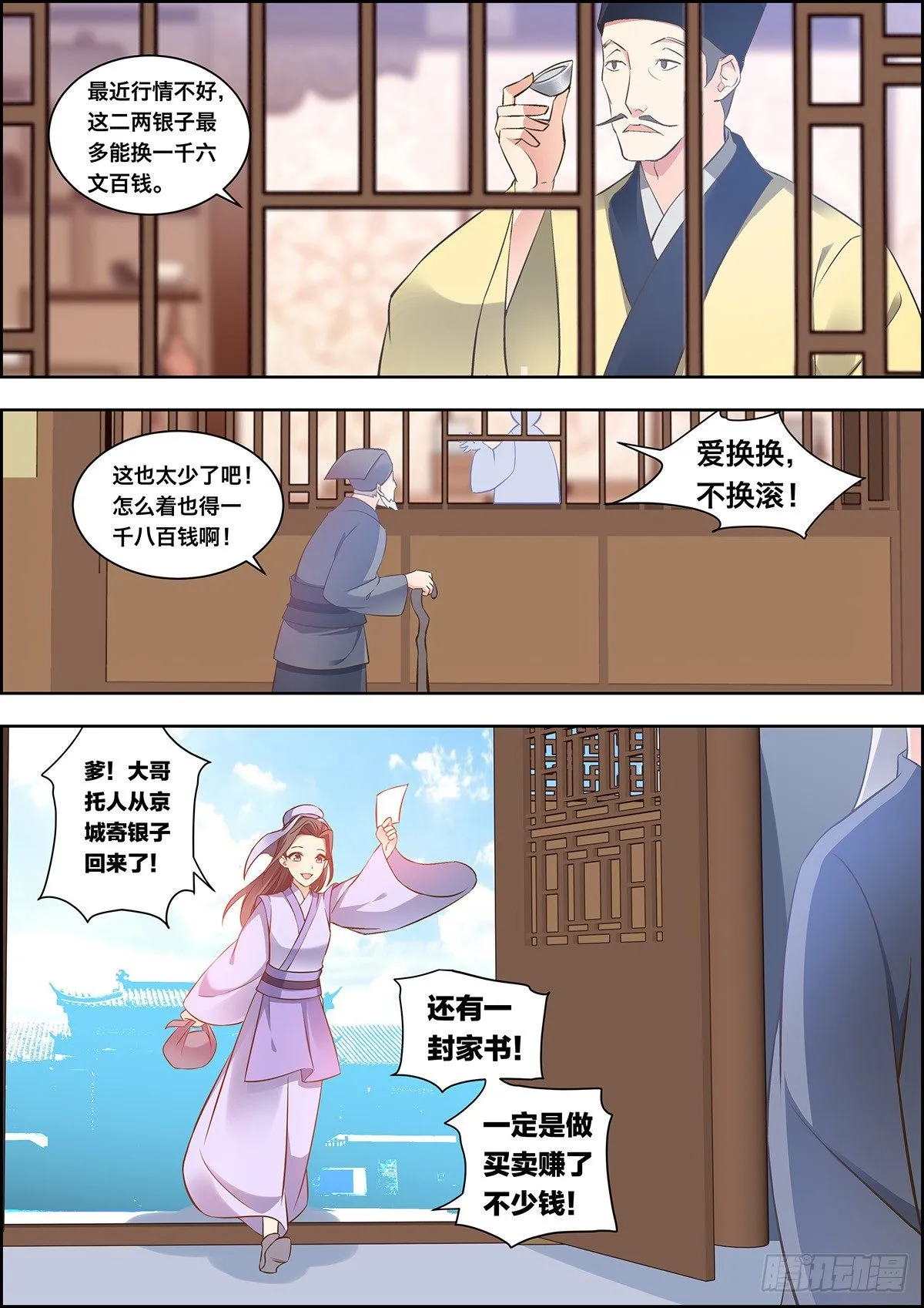 第二十八话 第7页