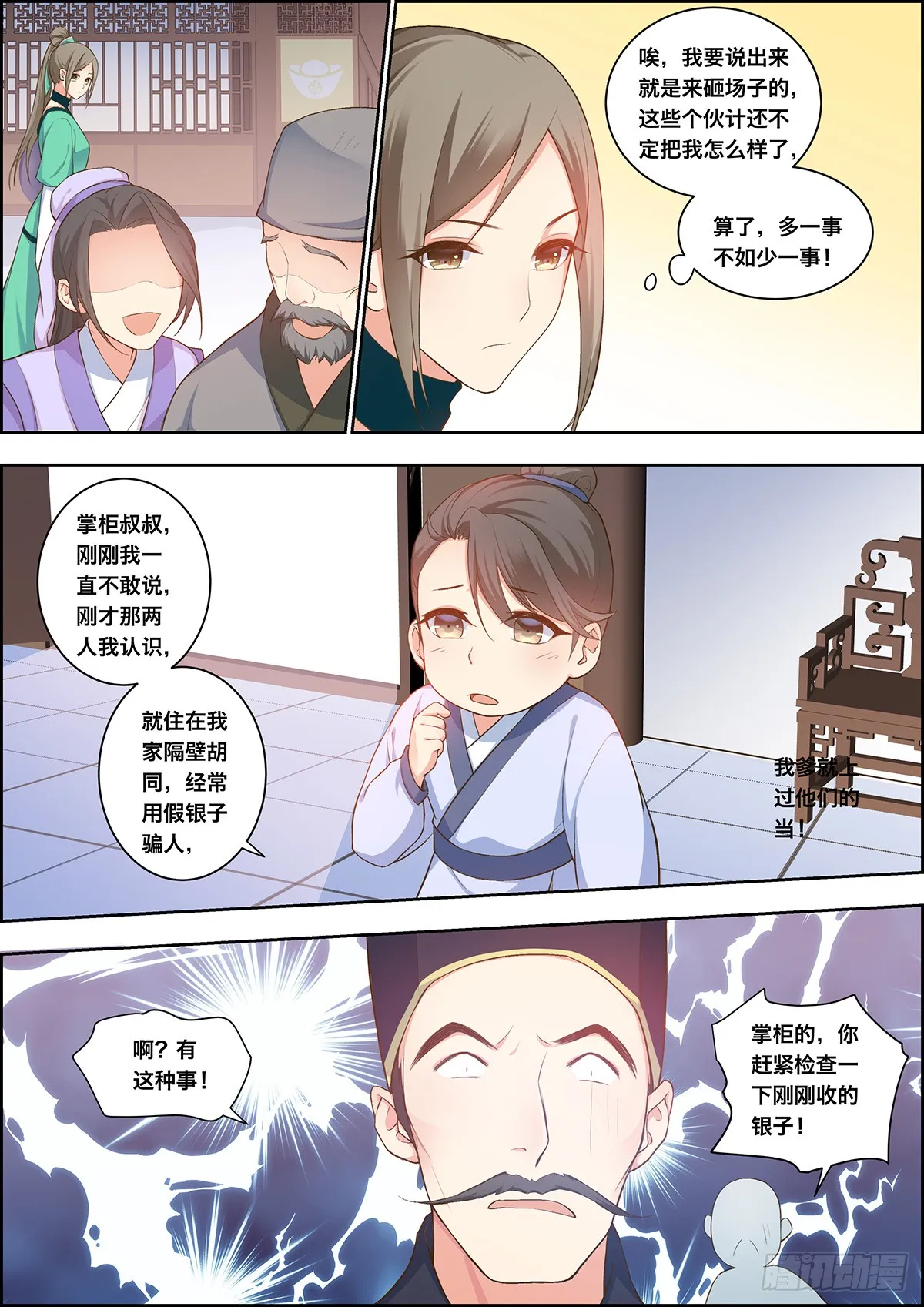 第二十八话 第11页