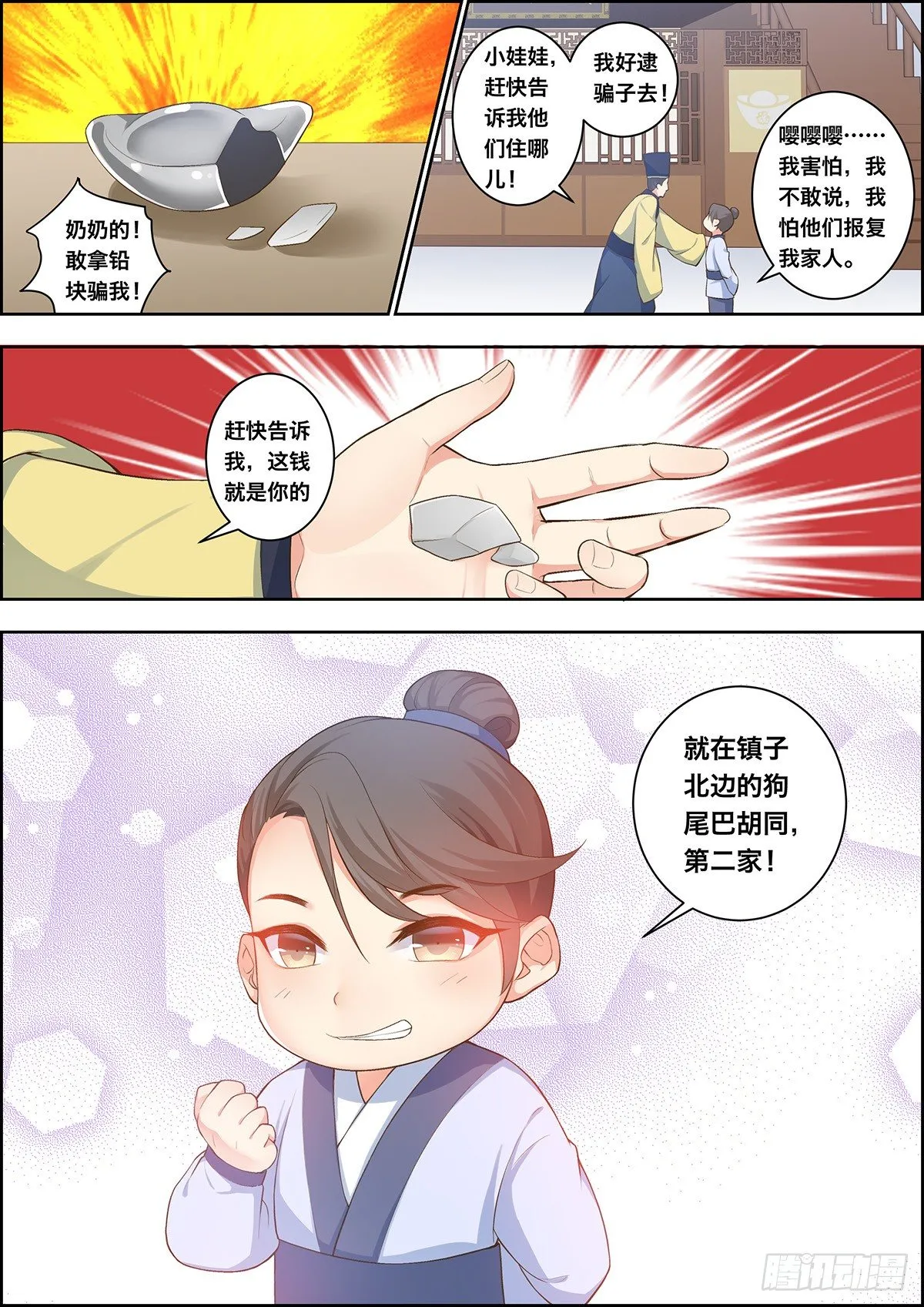 第二十八话 第12页
