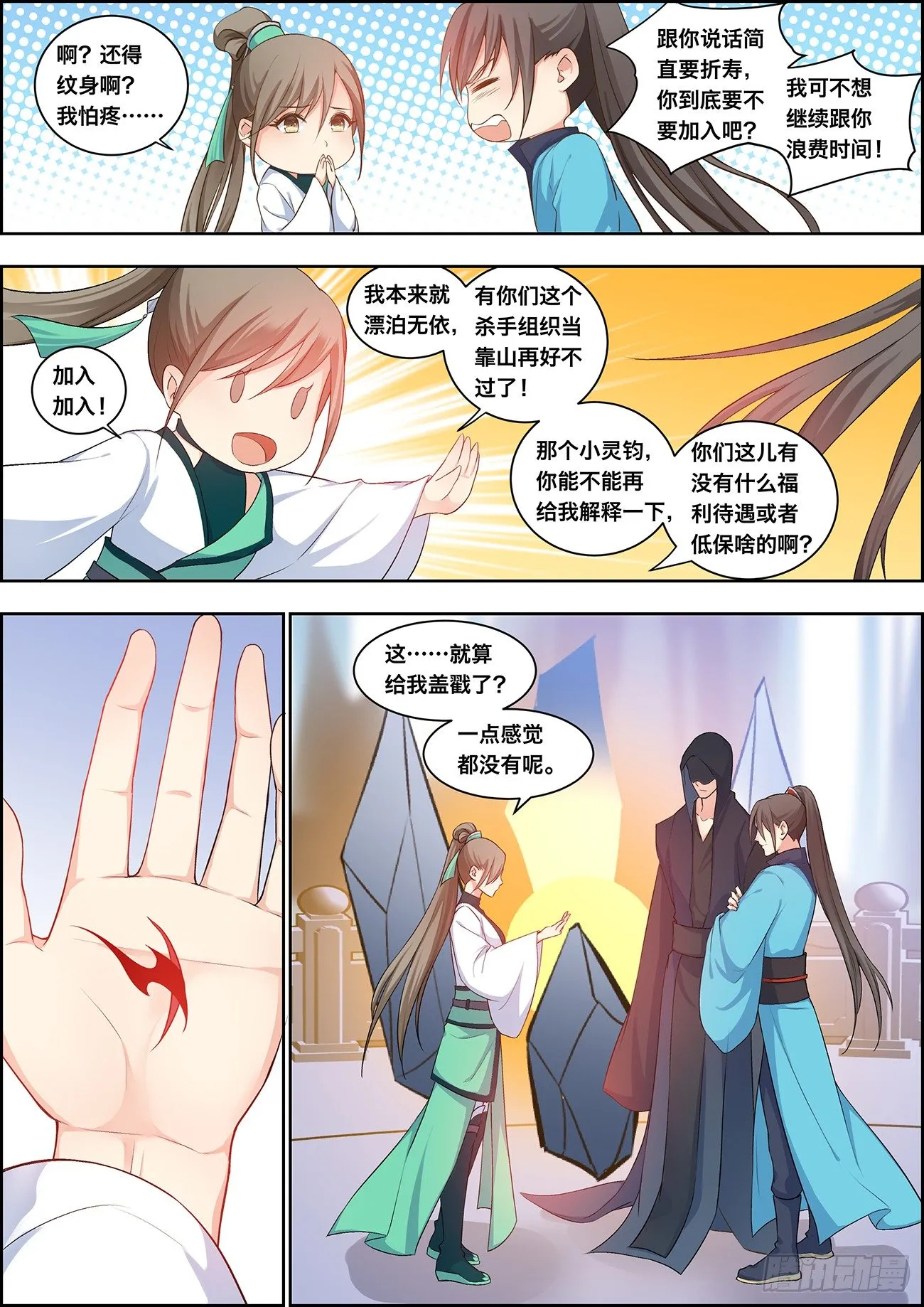 第二十七话 第11页