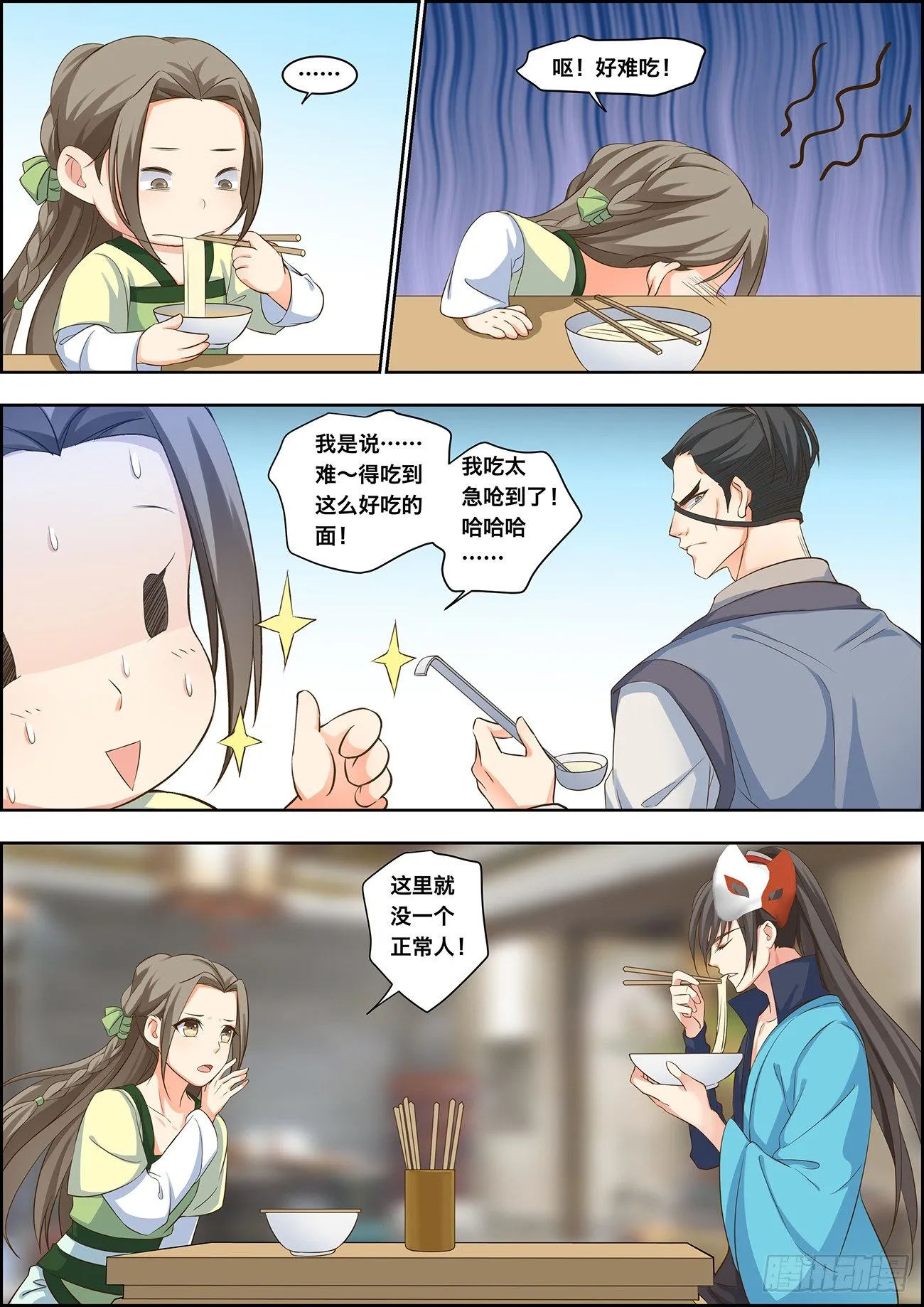 第二十四话 第8页