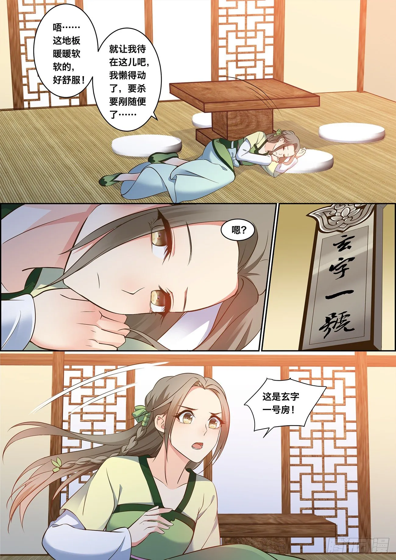 第二十话 第2页