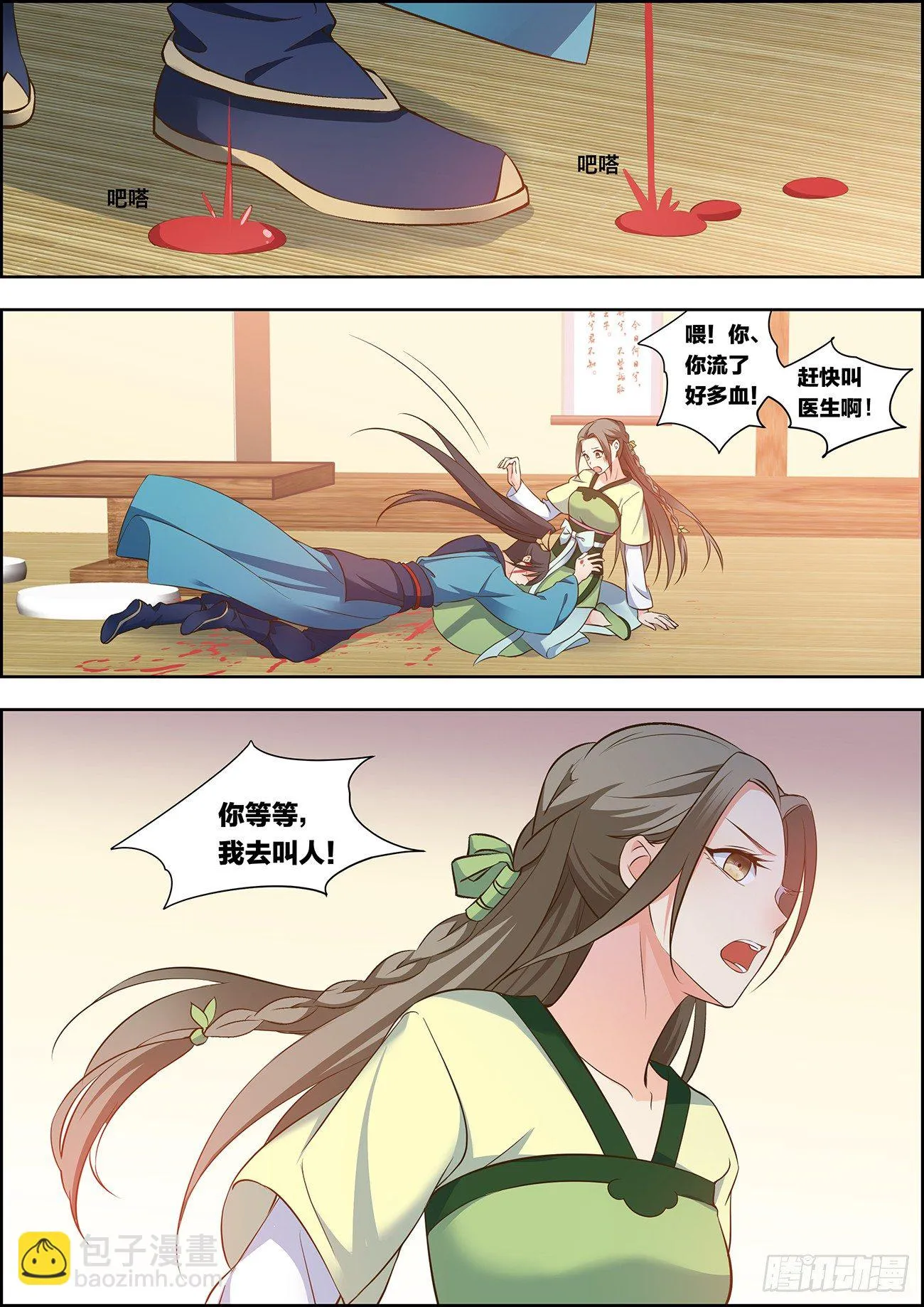 第二十话 第4页