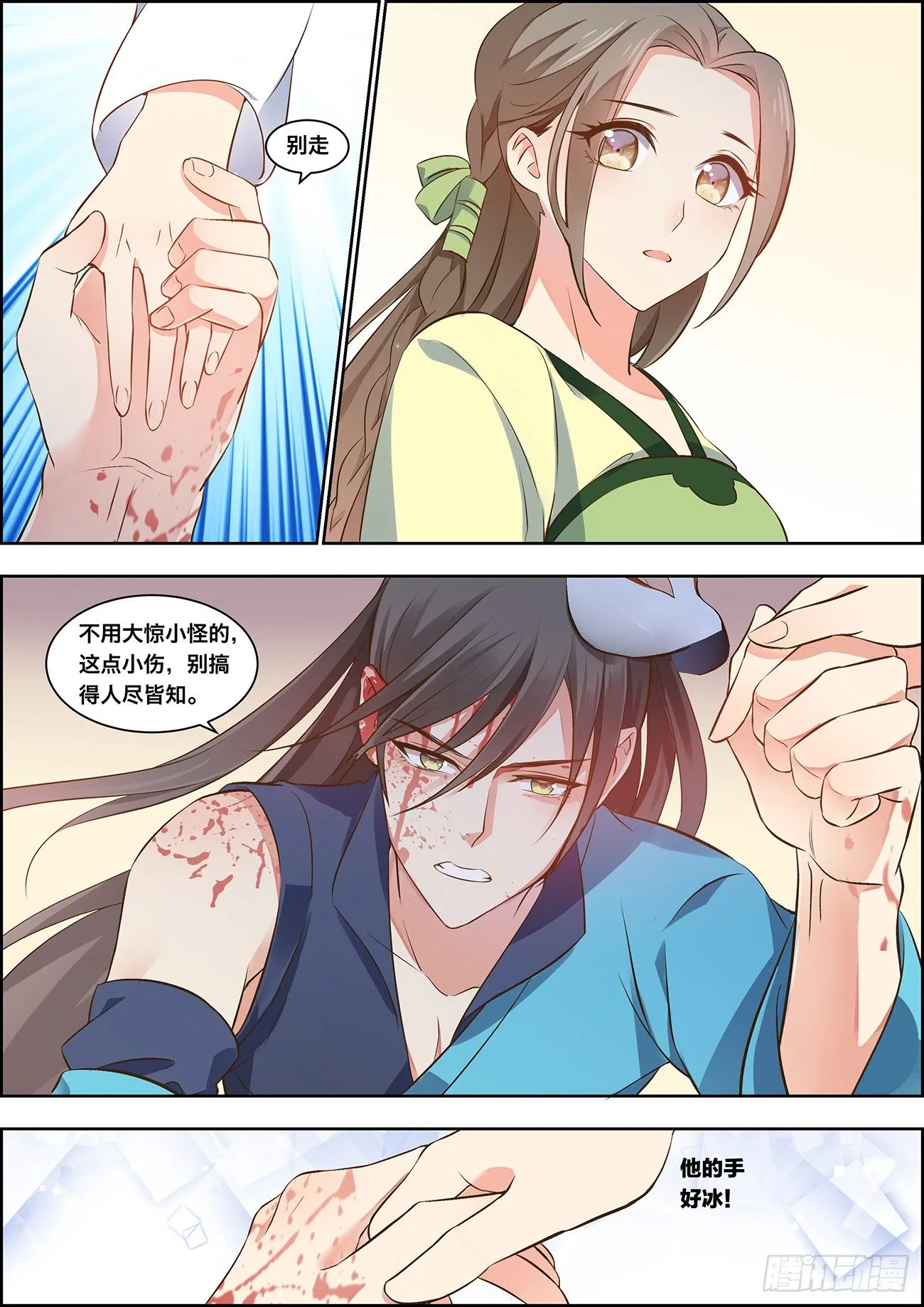 第二十话 第5页