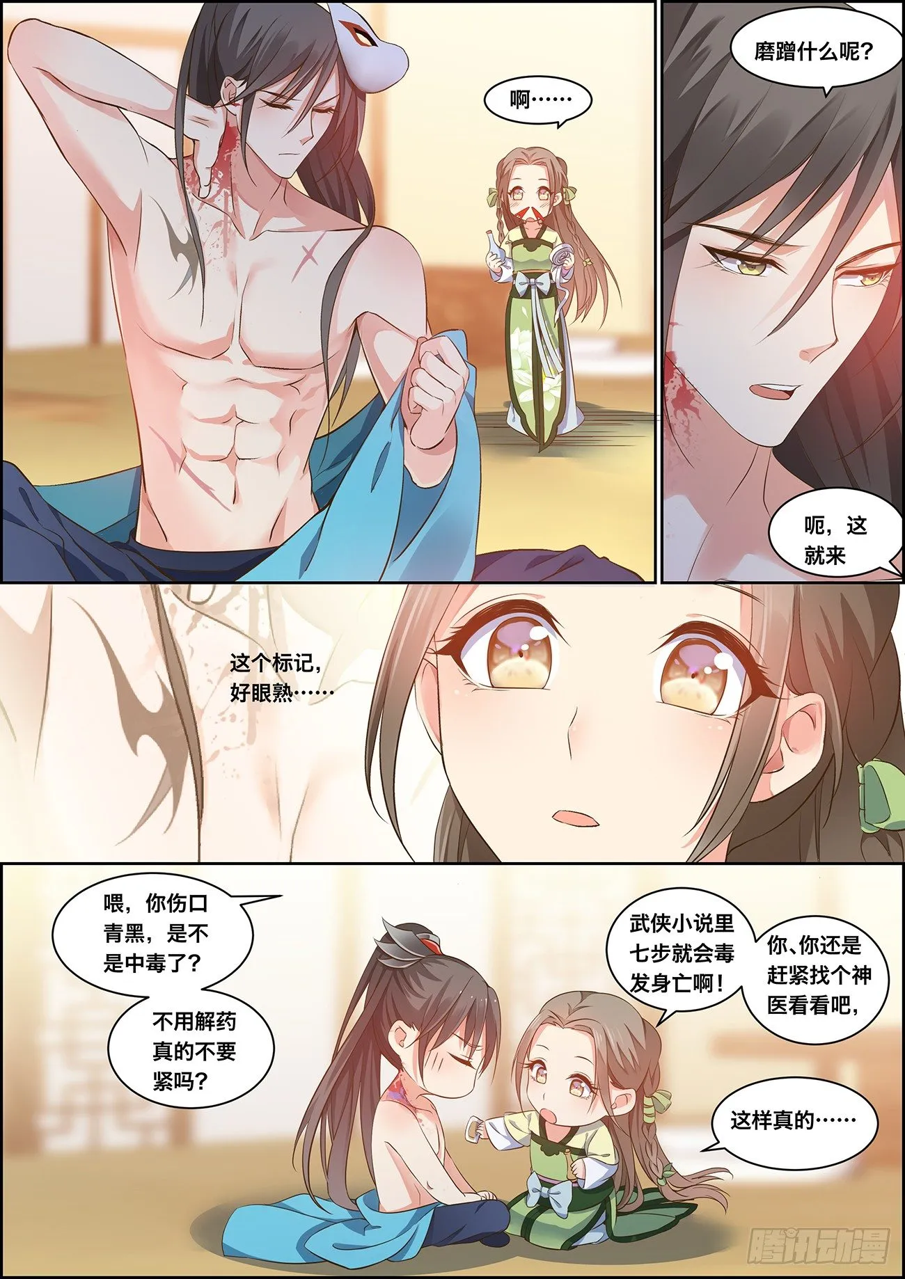 第二十话 第7页