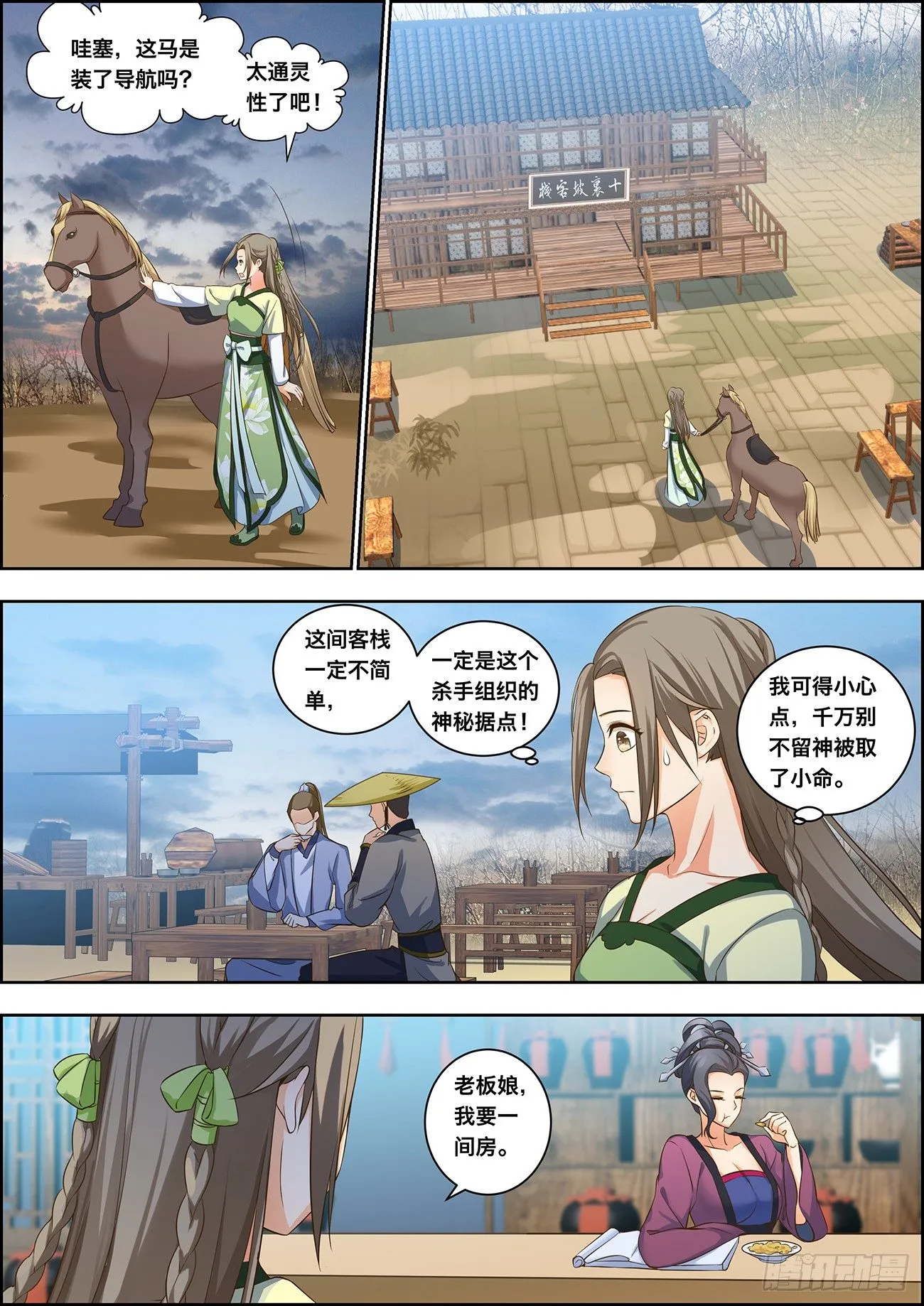 第十九话 第2页