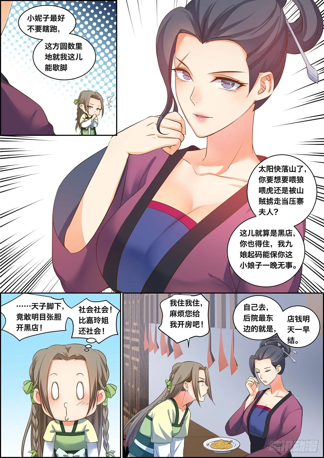 第十九话 第4页