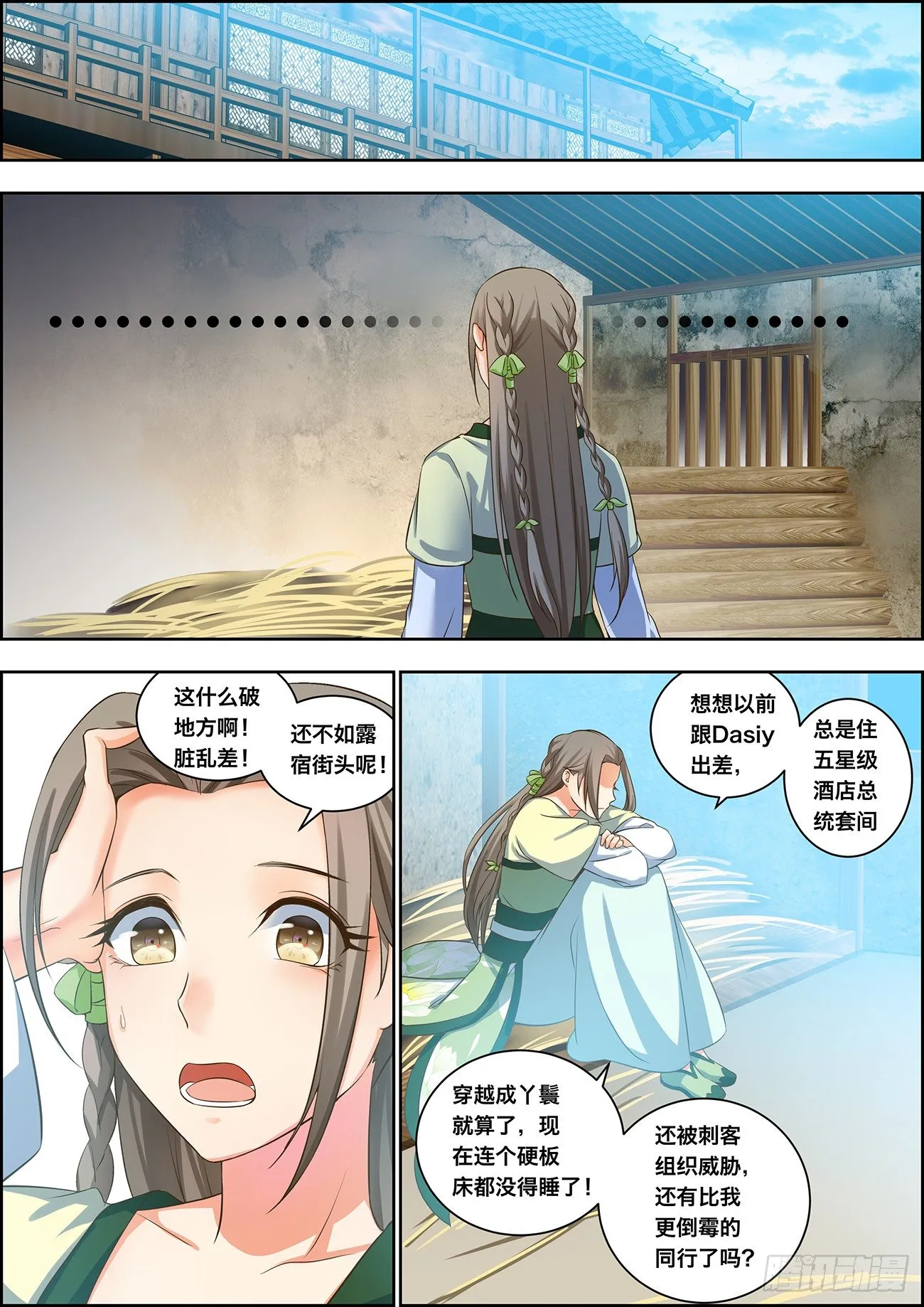 第十九话 第5页