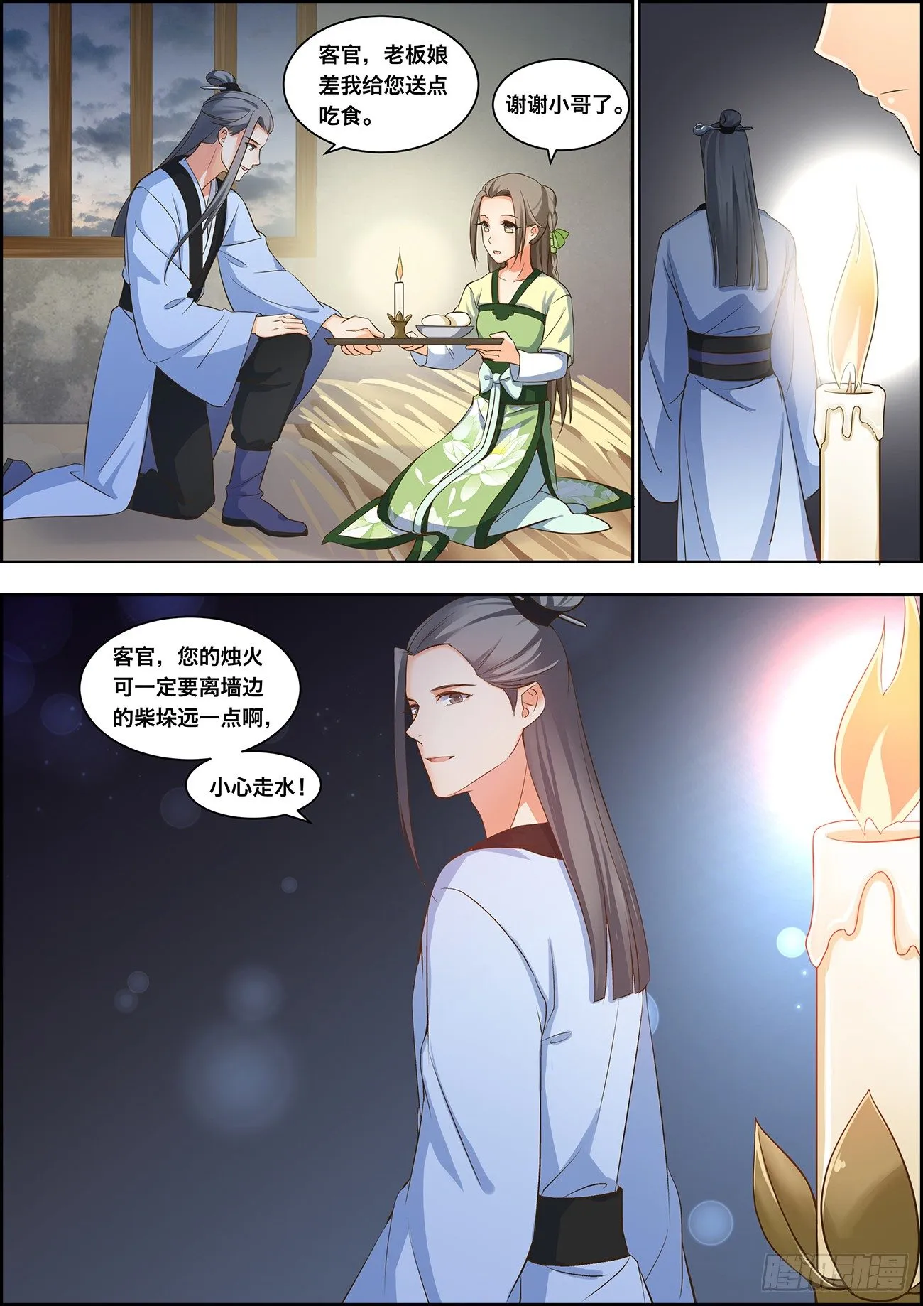 第十九话 第7页