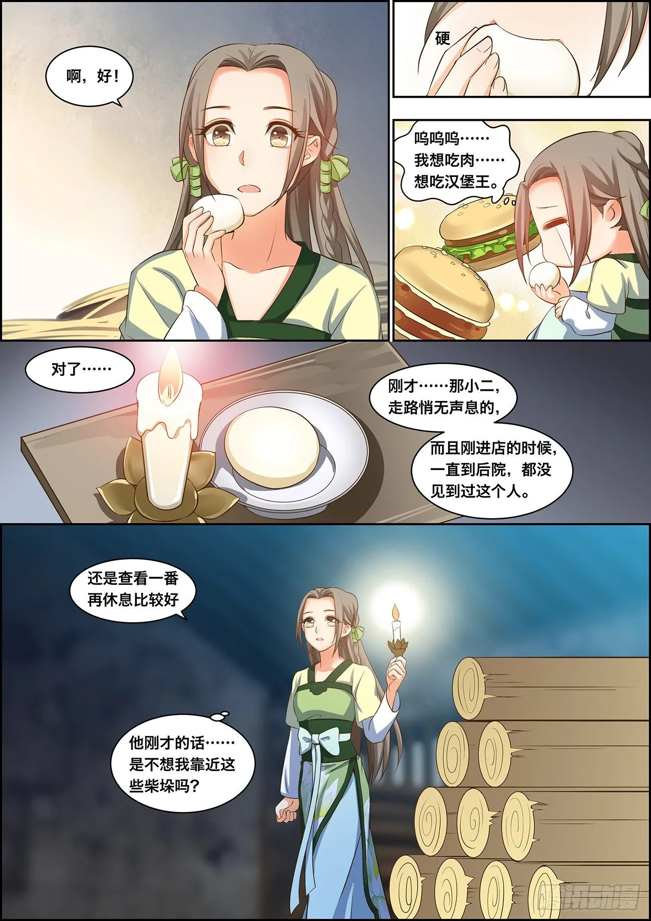 第十九话 第8页