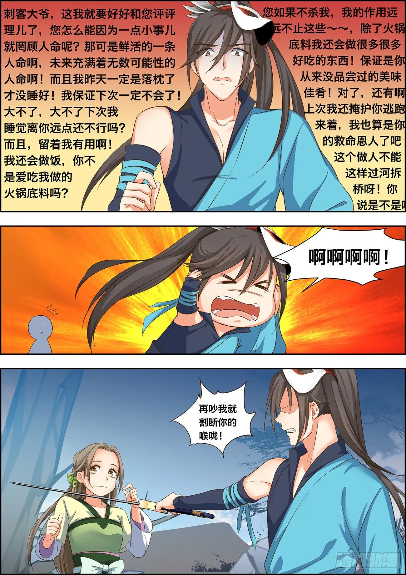 第十八话 第6页