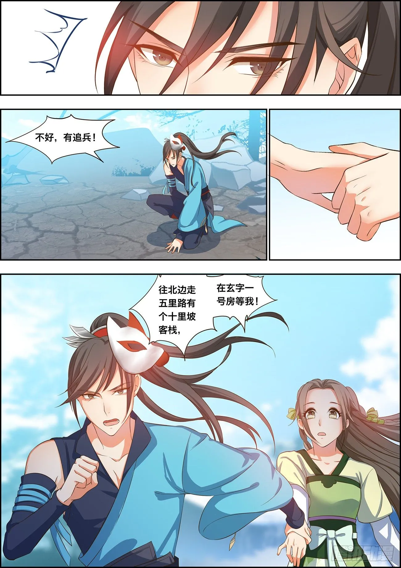 第十八话 第7页