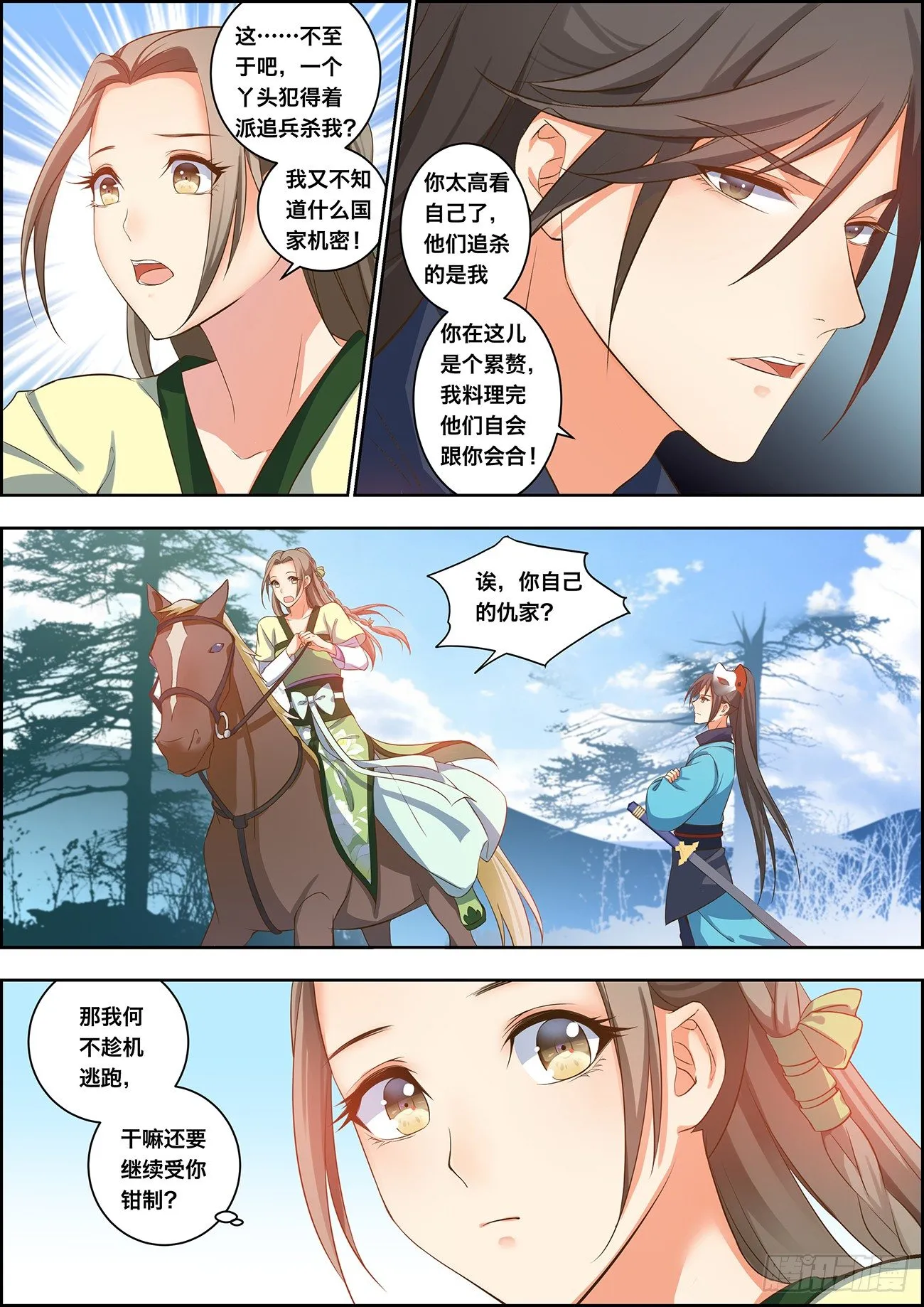 第十八话 第8页