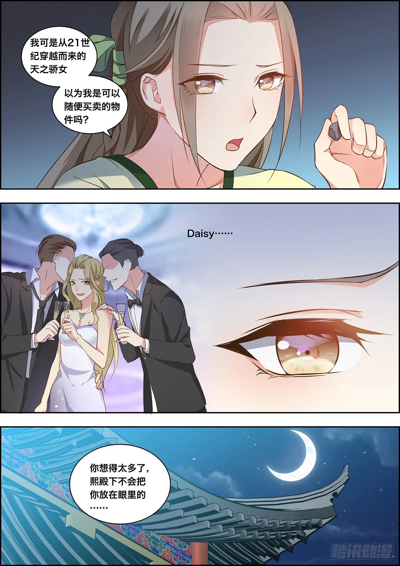 第十六话 第6页